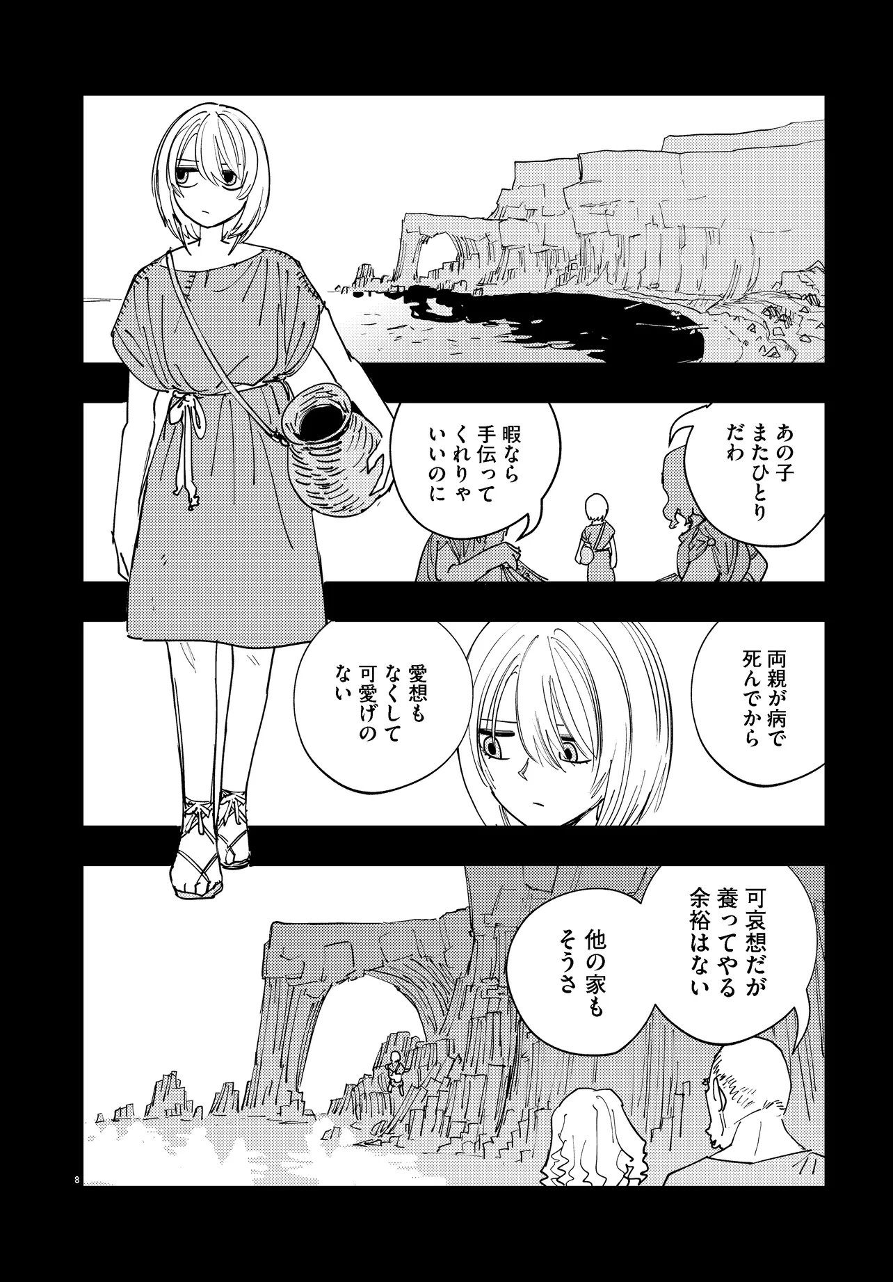 Ichimei Sama Okotowari Chapter 4.1 8ページ
