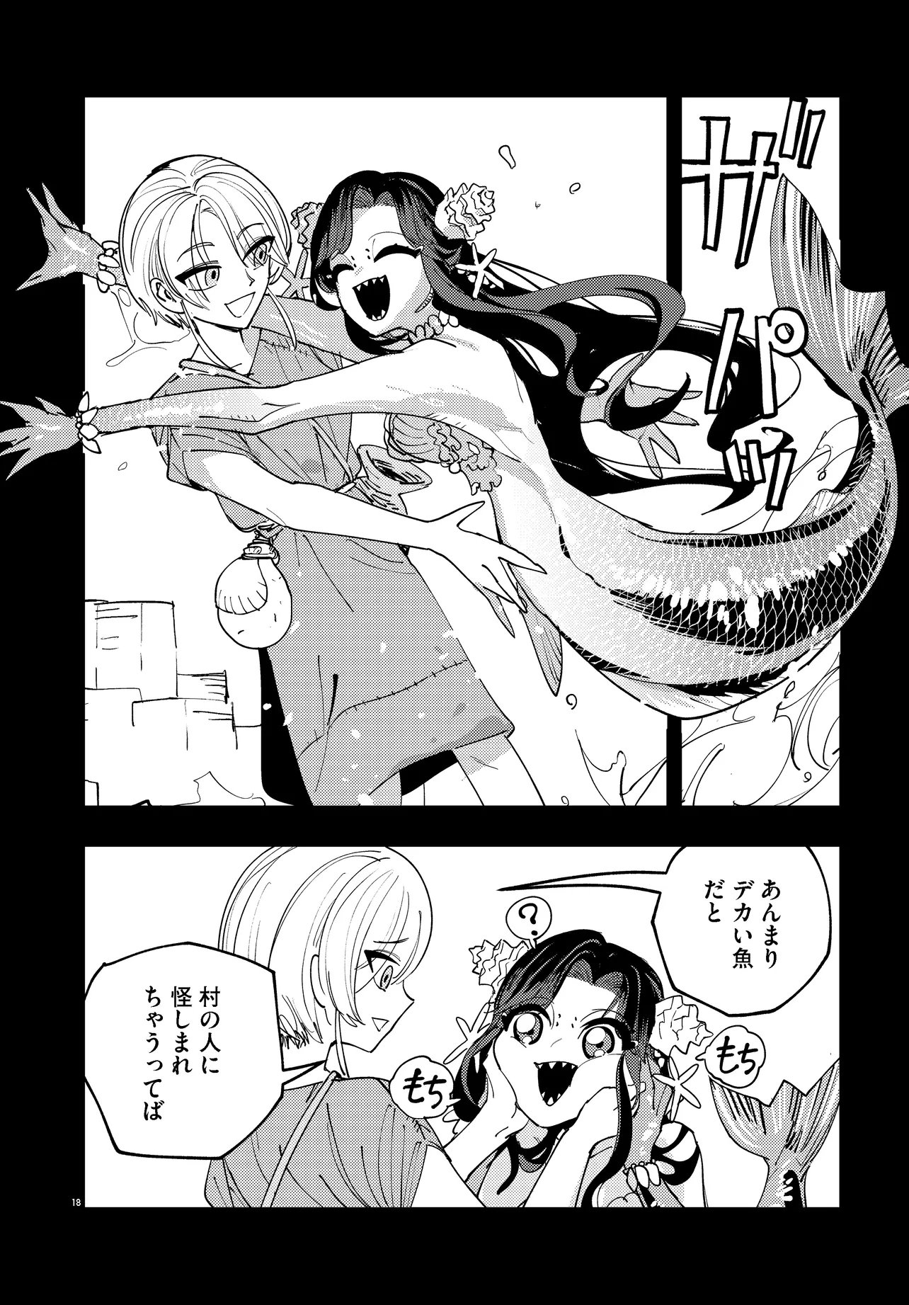 Ichimei Sama Okotowari Chapter 4.2 2ページ