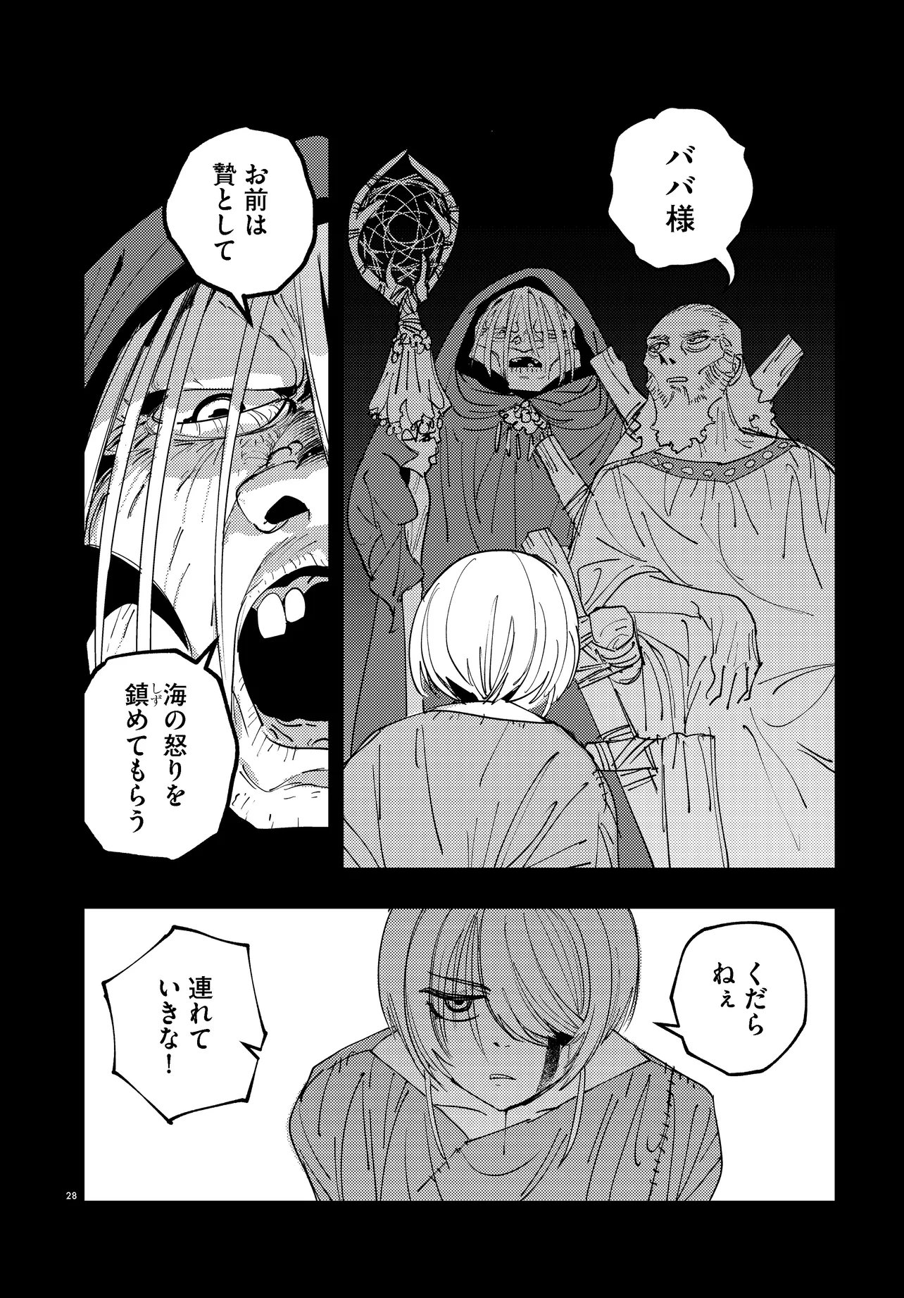 Ichimei Sama Okotowari Chapter 4.2 11ページ