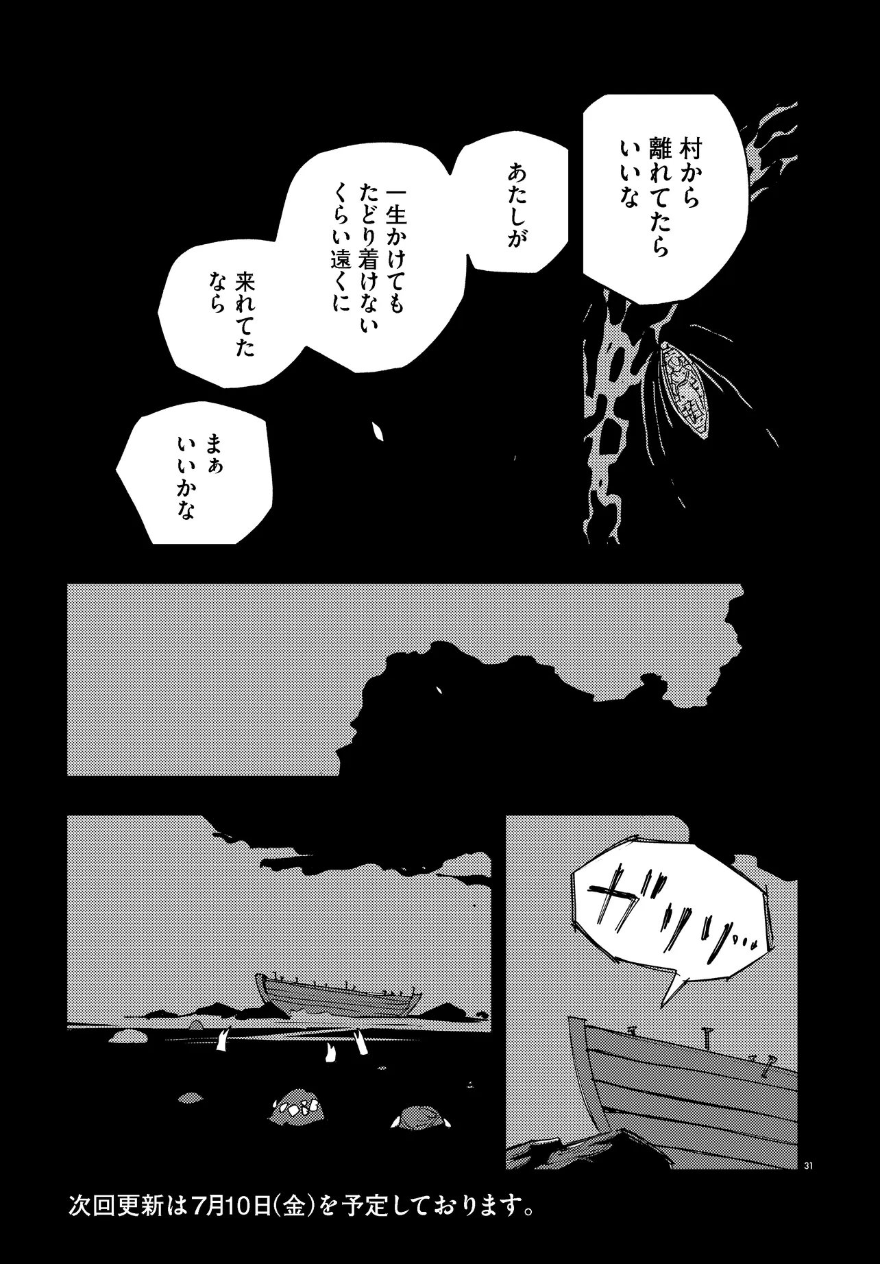 Ichimei Sama Okotowari Chapter 4.2 14ページ