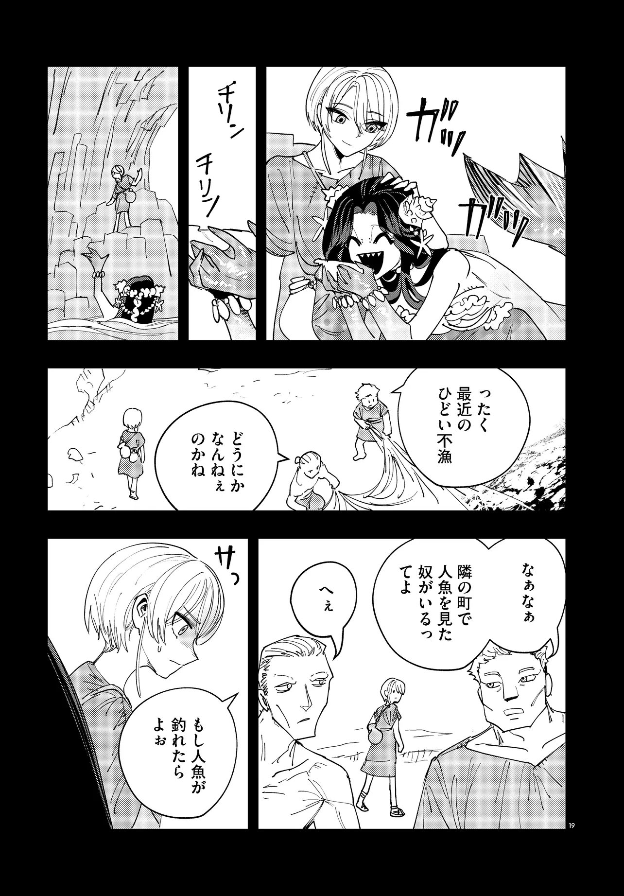 Ichimei Sama Okotowari Chapter 4.2 3ページ