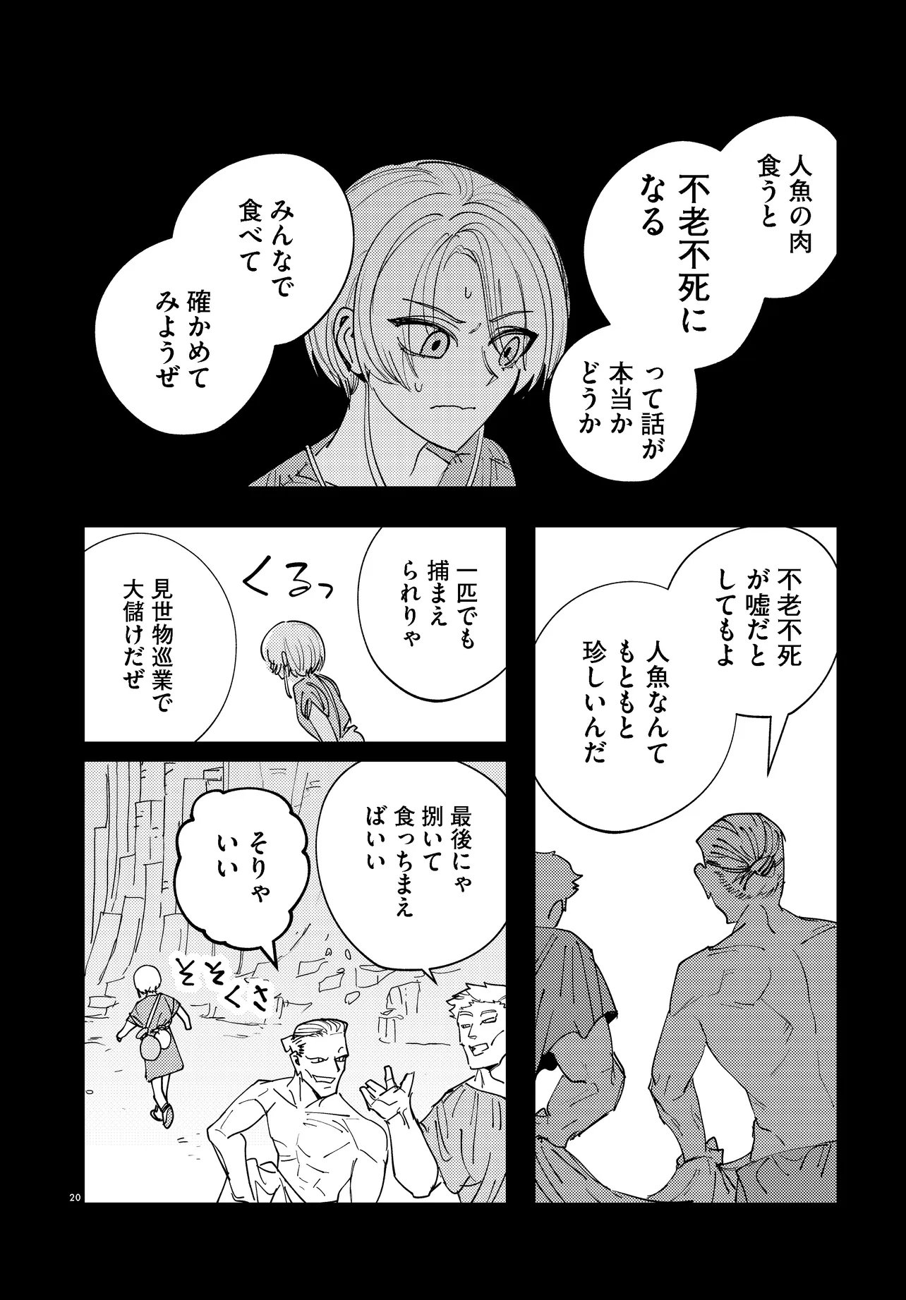 Ichimei Sama Okotowari Chapter 4.2 4ページ