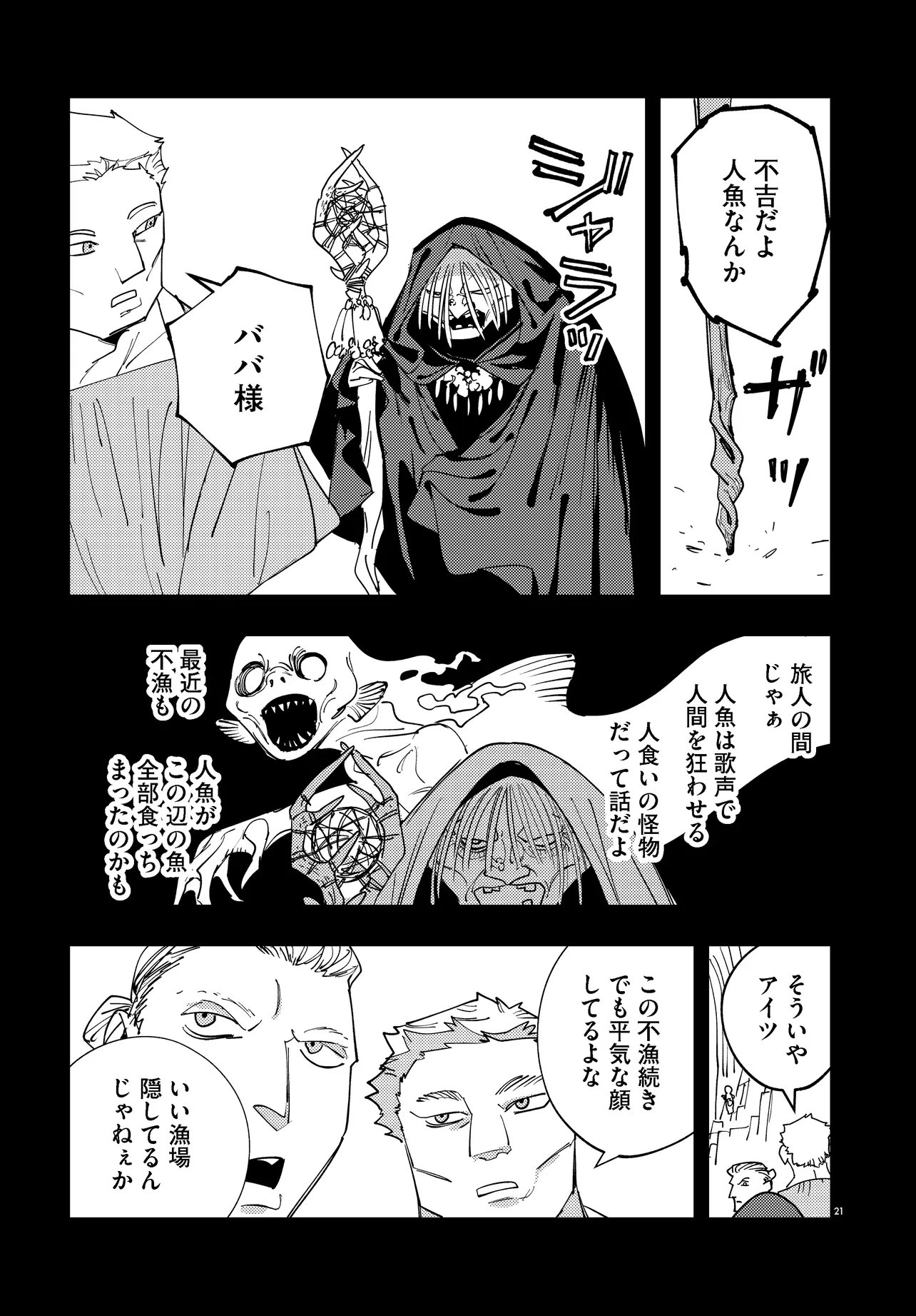 Ichimei Sama Okotowari Chapter 4.2 5ページ