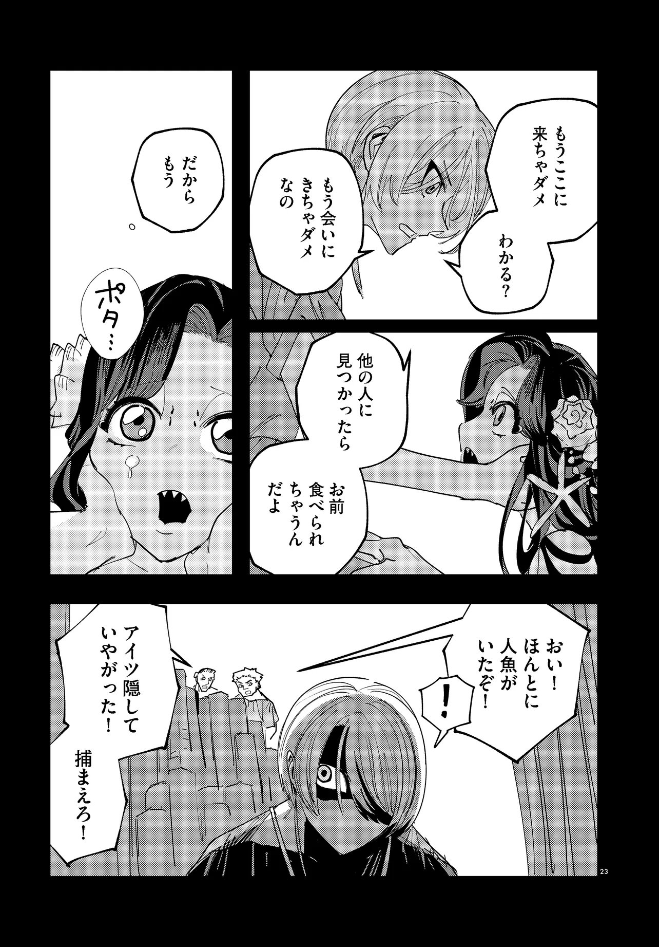 Ichimei Sama Okotowari Chapter 4.2 7ページ