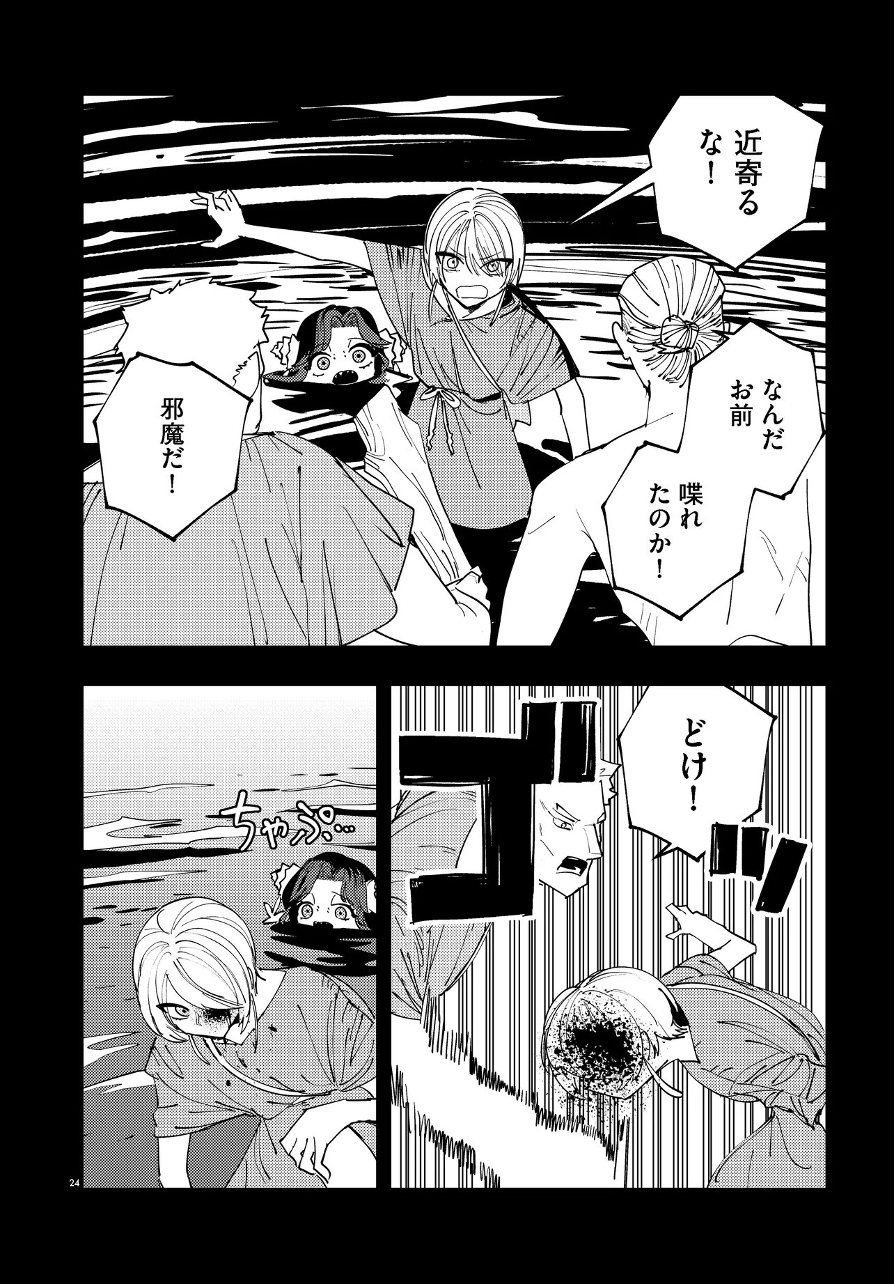 Ichimei Sama Okotowari Chapter 4.2 8ページ