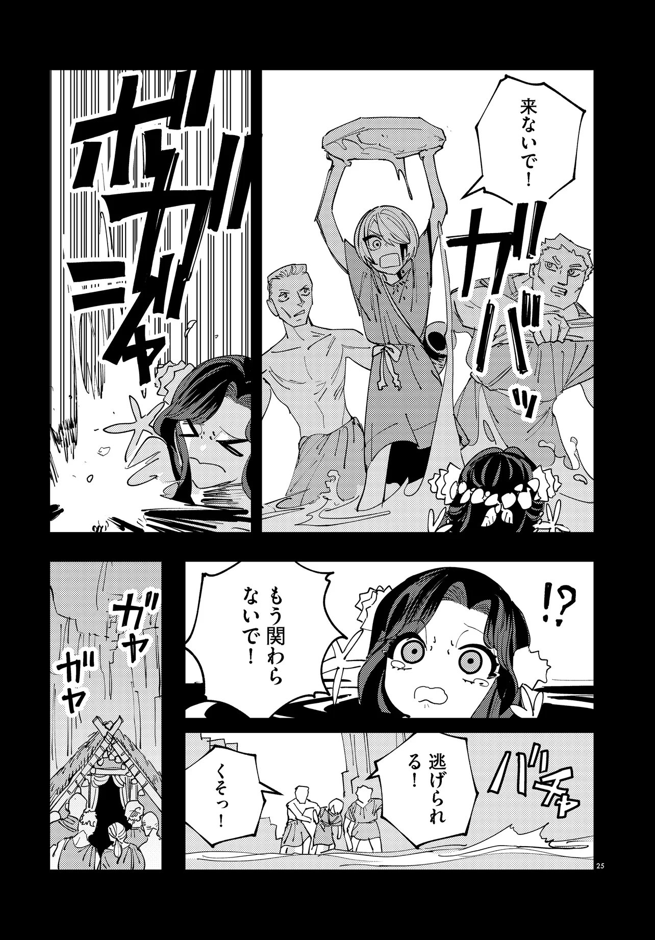 Ichimei Sama Okotowari Chapter 4.2 9ページ