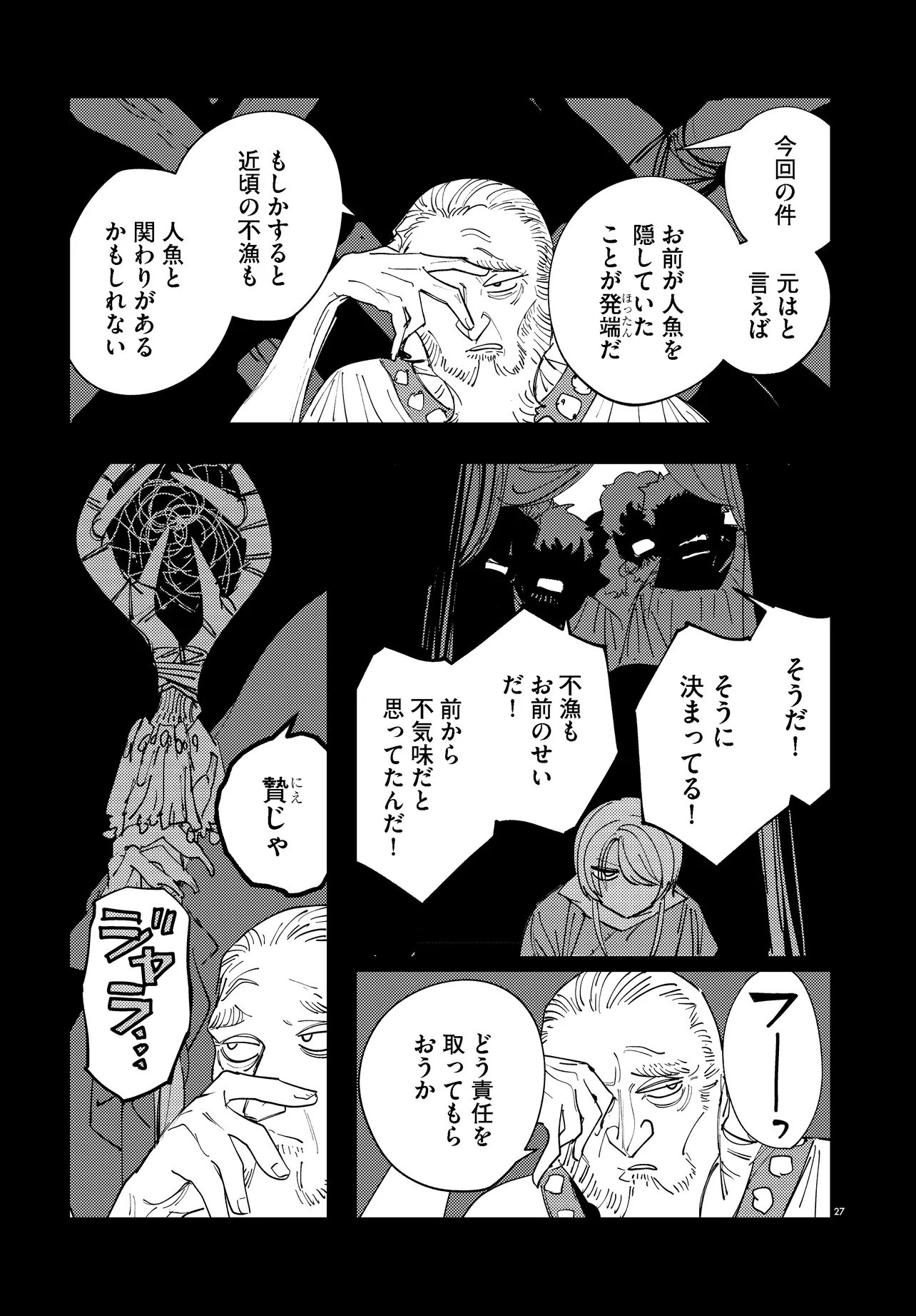 Ichimei Sama Okotowari Chapter 4.2 10ページ