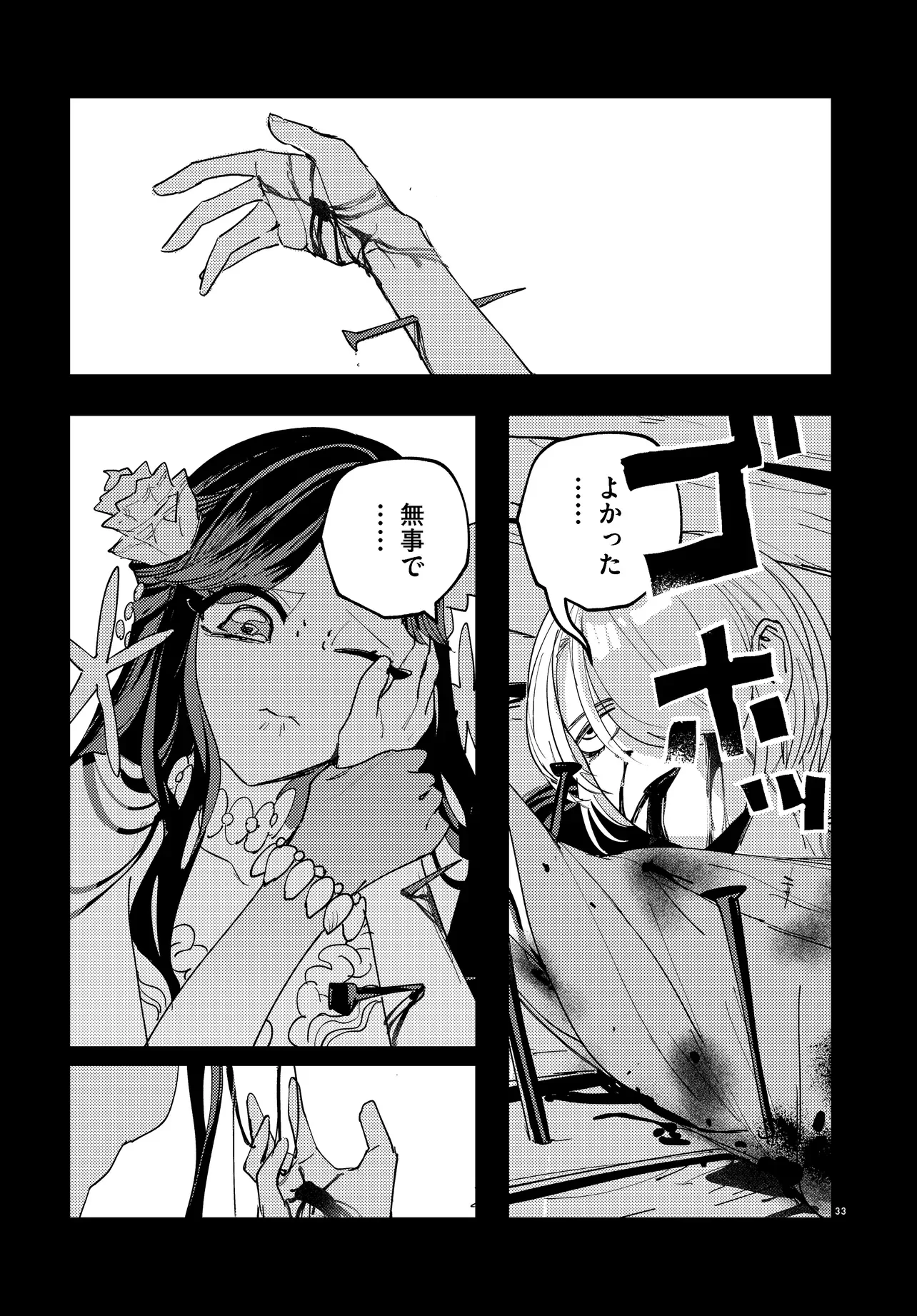 Ichimei Sama Okotowari Chapter 4.3 2ページ