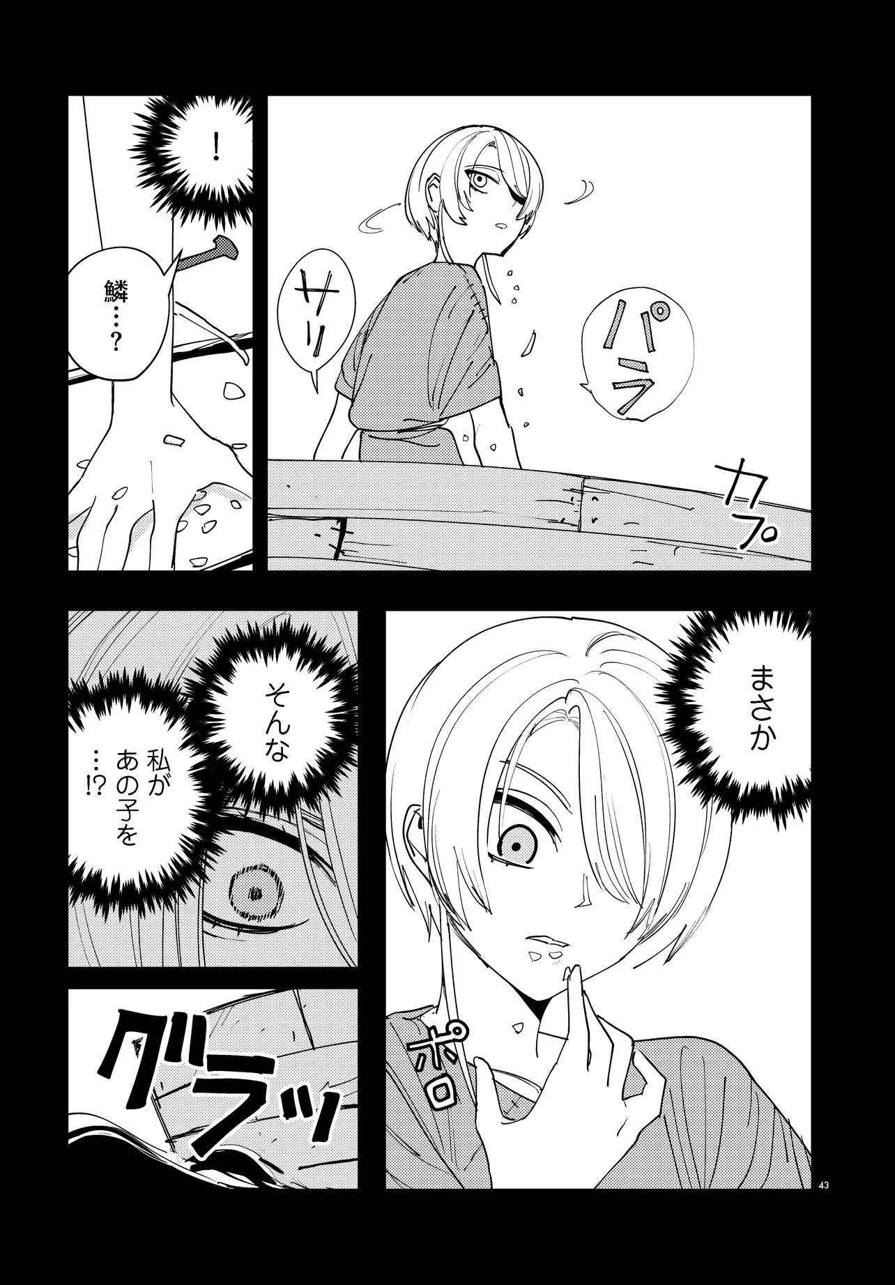 Ichimei Sama Okotowari Chapter 4.3 12ページ