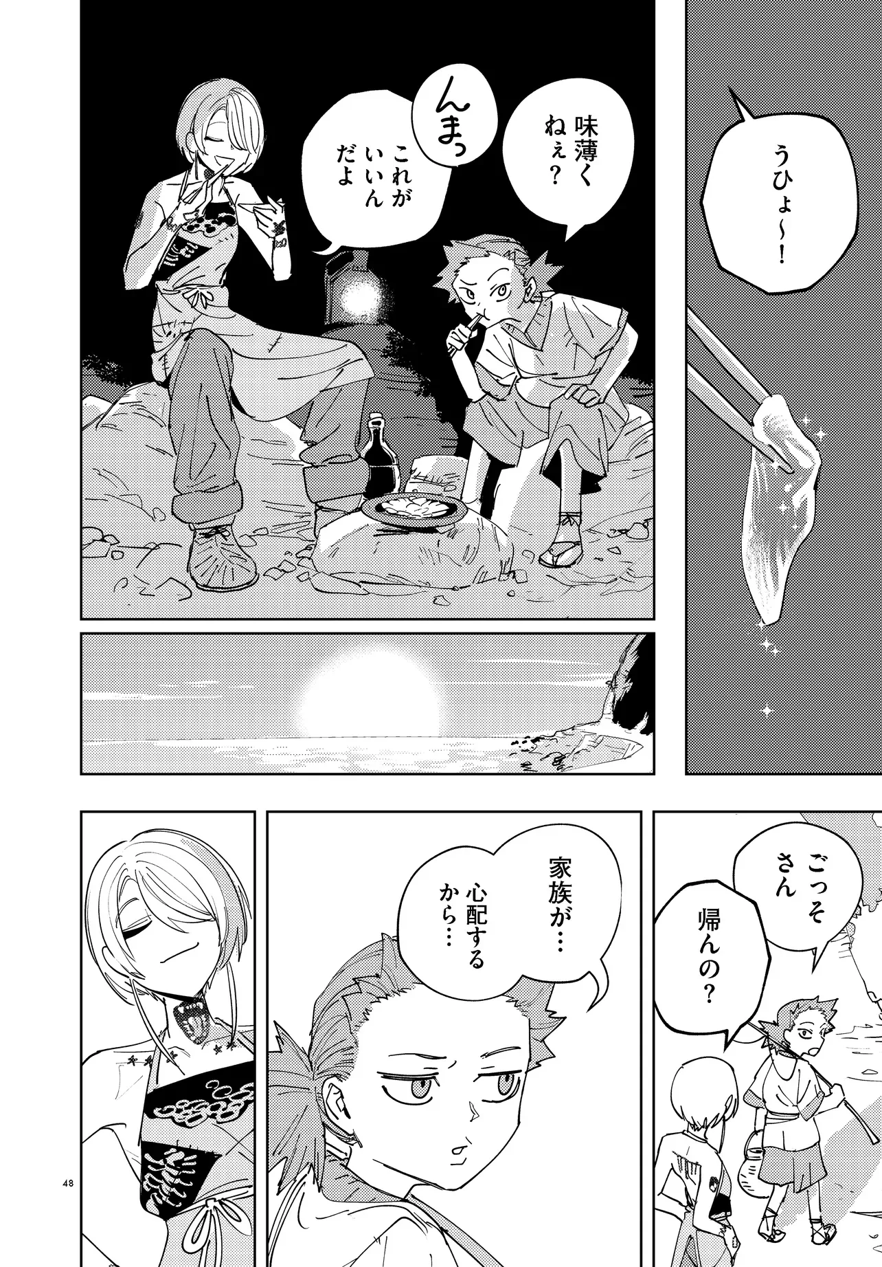 Ichimei Sama Okotowari Chapter 4.3 17ページ