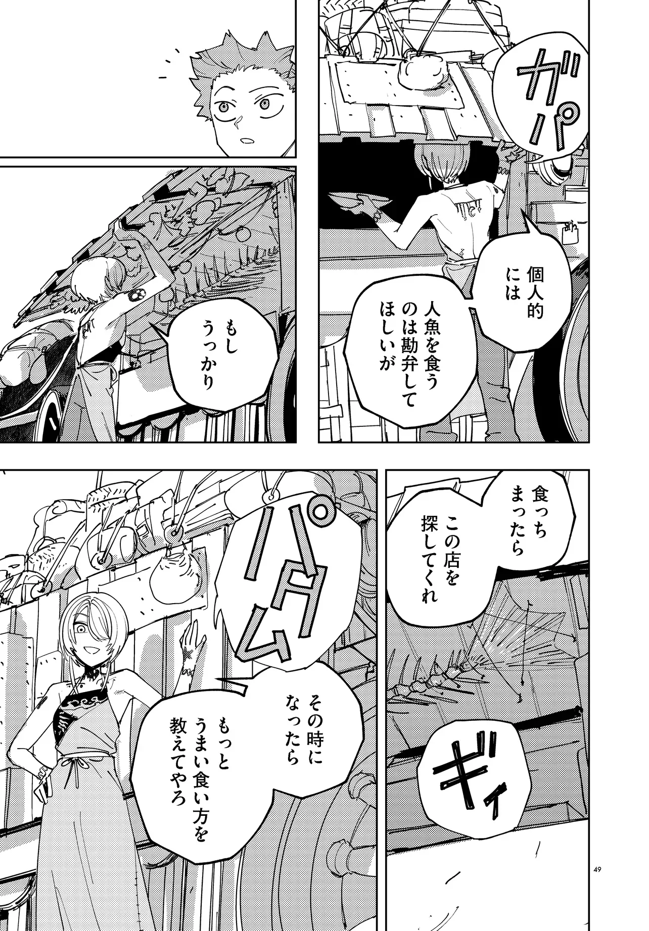 Ichimei Sama Okotowari Chapter 4.3 18ページ