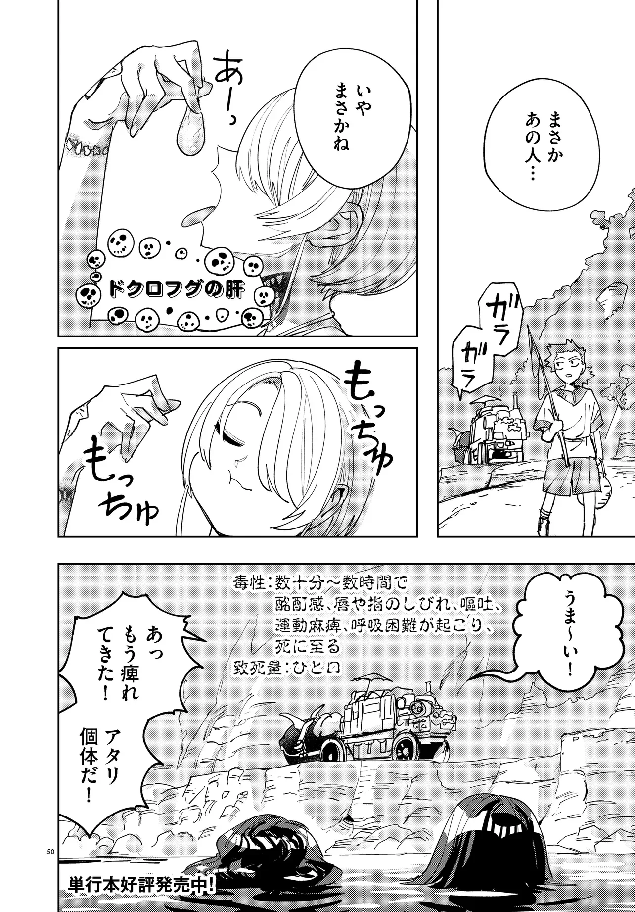 Ichimei Sama Okotowari Chapter 4.3 19ページ