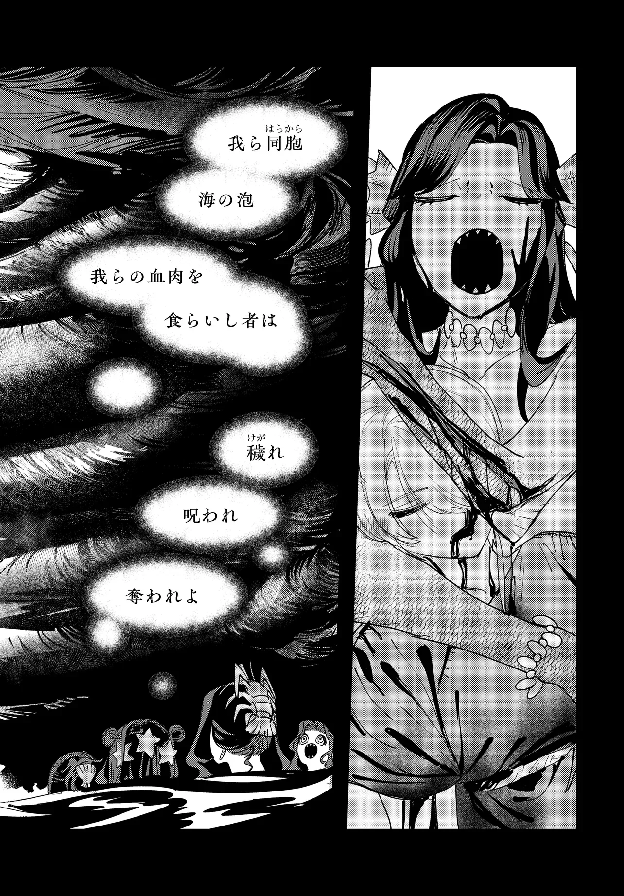 Ichimei Sama Okotowari Chapter 4.3 5ページ