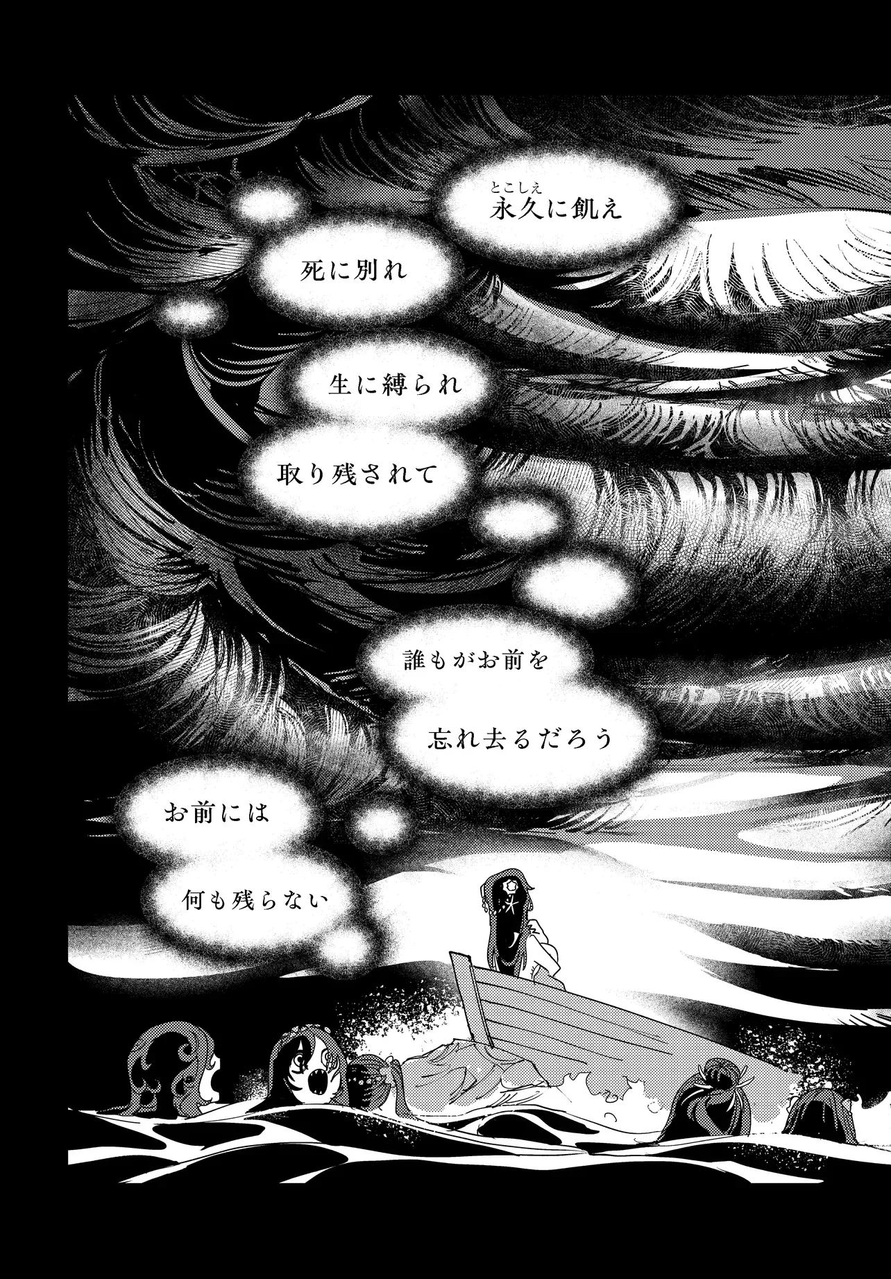 Ichimei Sama Okotowari Chapter 4.3 6ページ