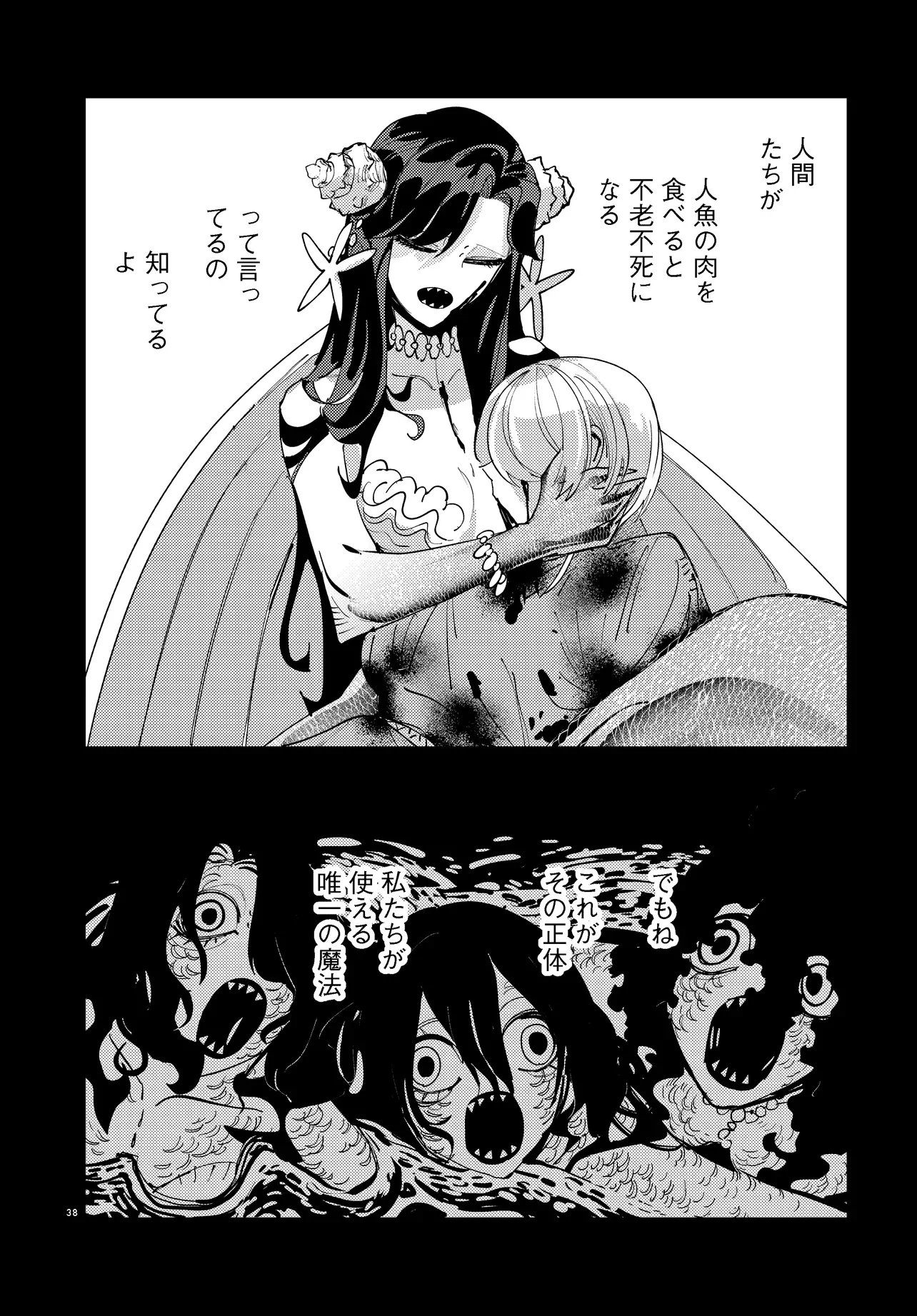 Ichimei Sama Okotowari Chapter 4.3 7ページ