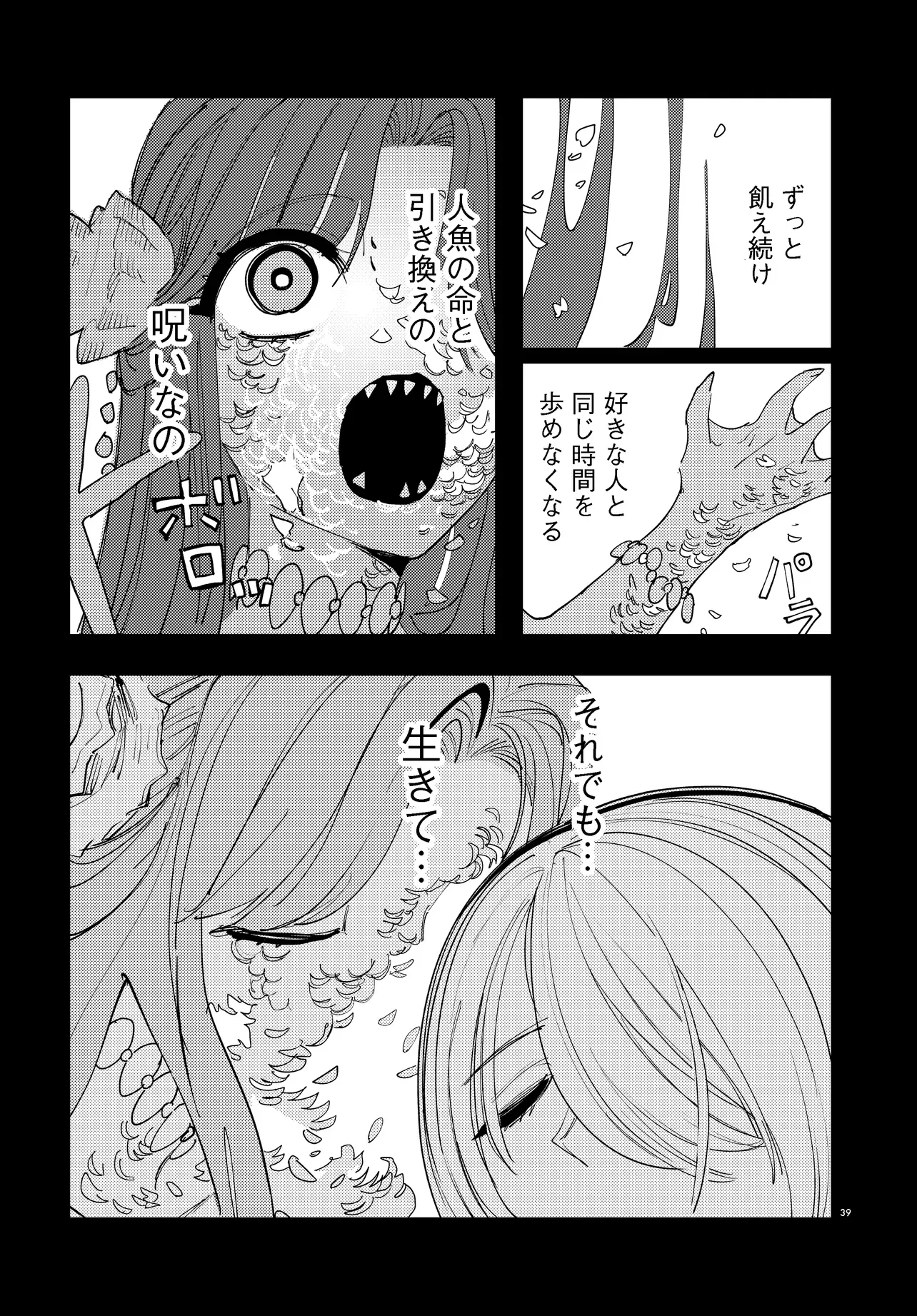 Ichimei Sama Okotowari Chapter 4.3 8ページ