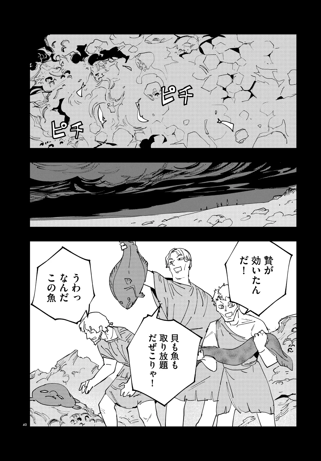 Ichimei Sama Okotowari Chapter 4.3 9ページ