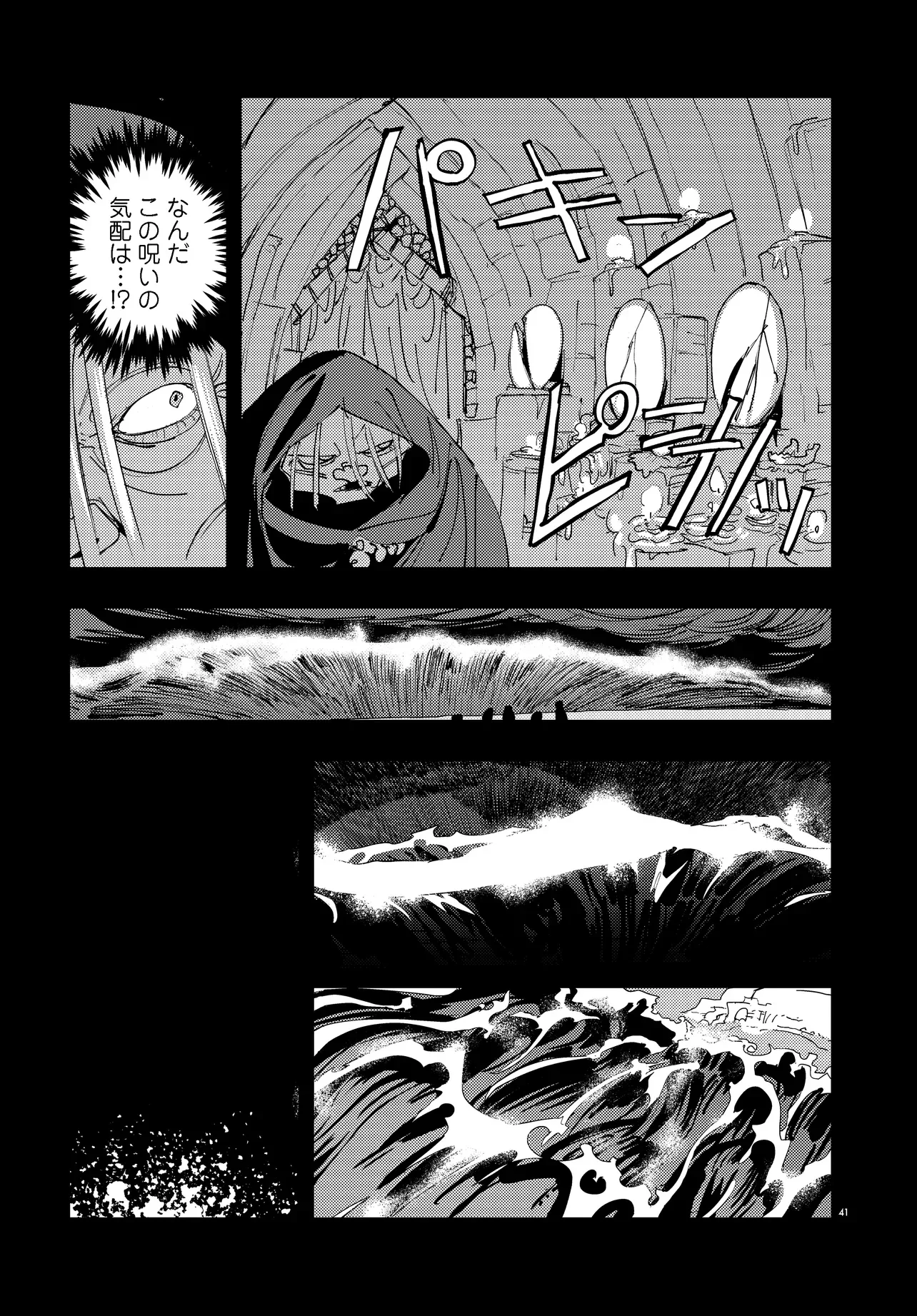 Ichimei Sama Okotowari Chapter 4.3 10ページ