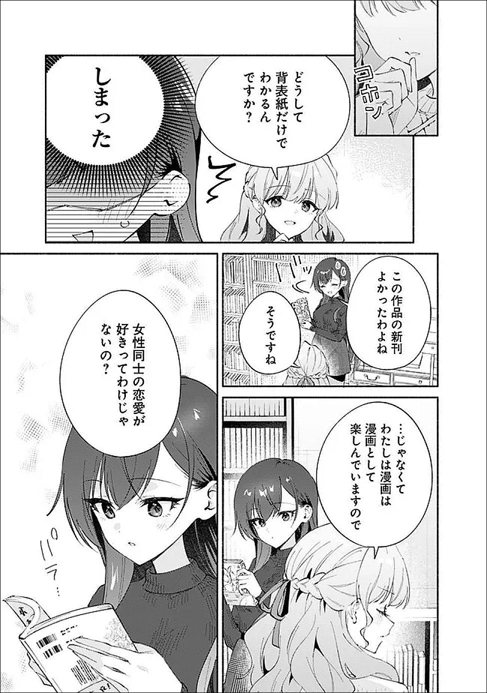 Makemasen Kara To iiharu Kao no ii Onnanoko wo, Zenryoku de Kuppuku Saseru Yuri no Ohanashi Chapter 9 11ページ