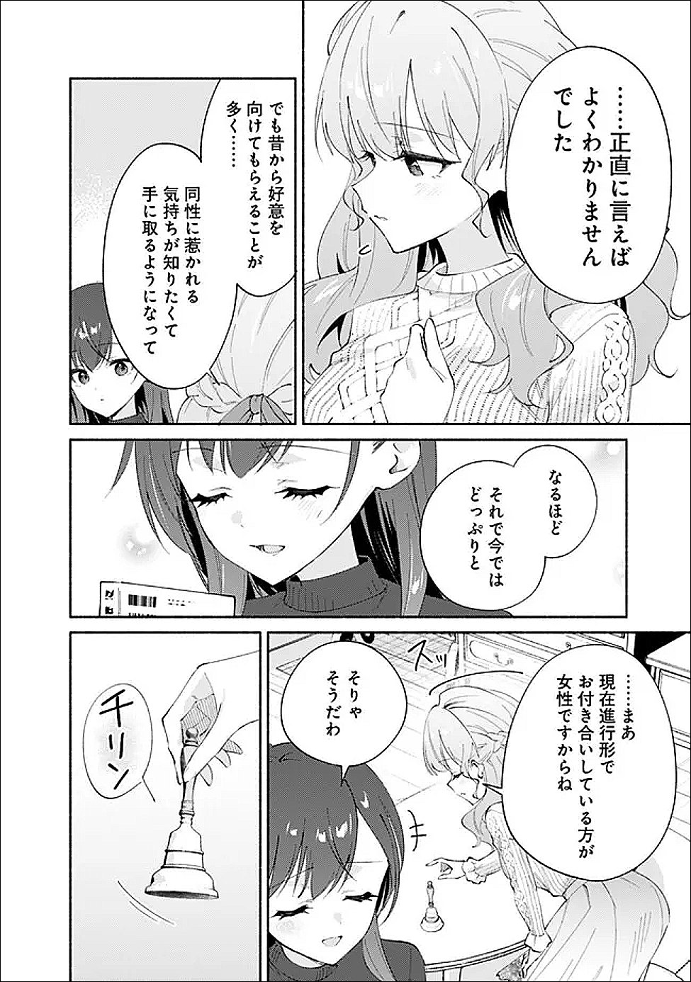 Makemasen Kara To iiharu Kao no ii Onnanoko wo, Zenryoku de Kuppuku Saseru Yuri no Ohanashi Chapter 9 12ページ