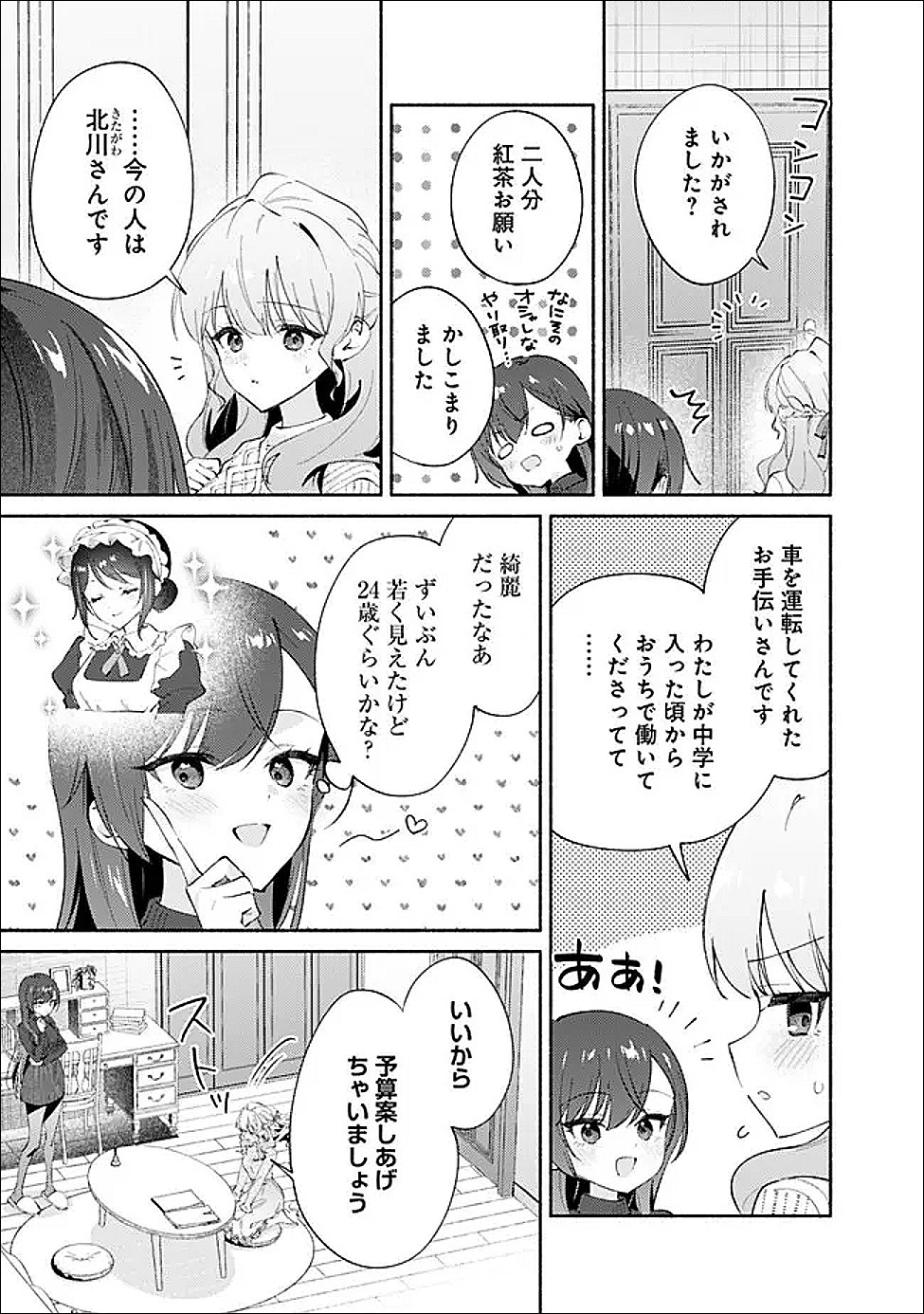 Makemasen Kara To iiharu Kao no ii Onnanoko wo, Zenryoku de Kuppuku Saseru Yuri no Ohanashi Chapter 9 13ページ