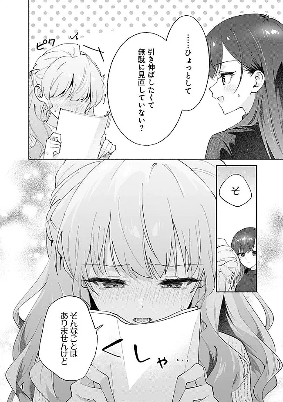 Makemasen Kara To iiharu Kao no ii Onnanoko wo, Zenryoku de Kuppuku Saseru Yuri no Ohanashi Chapter 9 16ページ