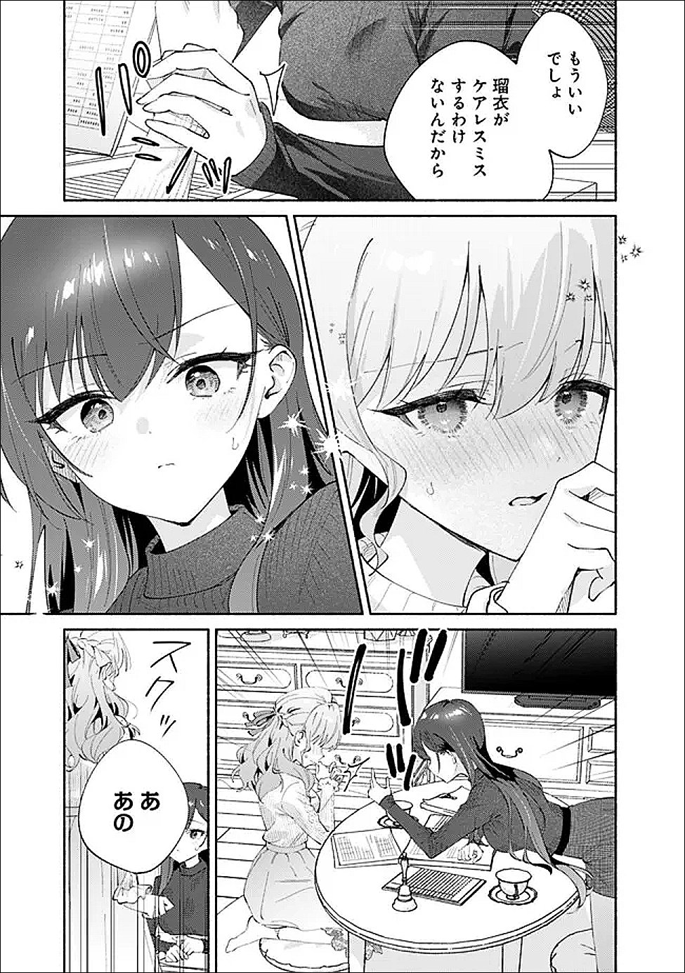 Makemasen Kara To iiharu Kao no ii Onnanoko wo, Zenryoku de Kuppuku Saseru Yuri no Ohanashi Chapter 9 17ページ