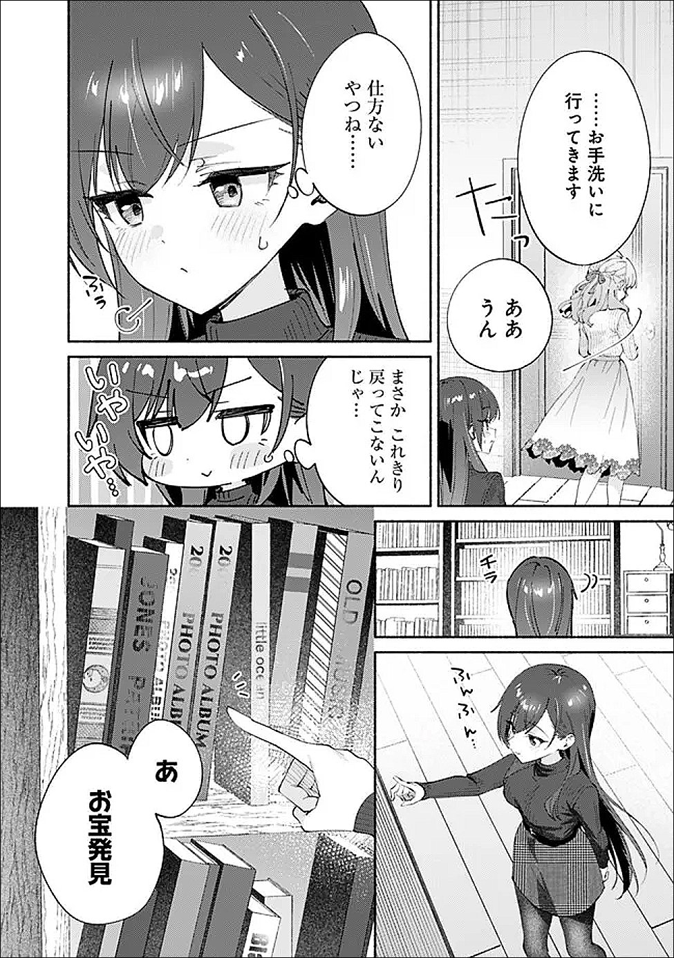 Makemasen Kara To iiharu Kao no ii Onnanoko wo, Zenryoku de Kuppuku Saseru Yuri no Ohanashi Chapter 9 18ページ