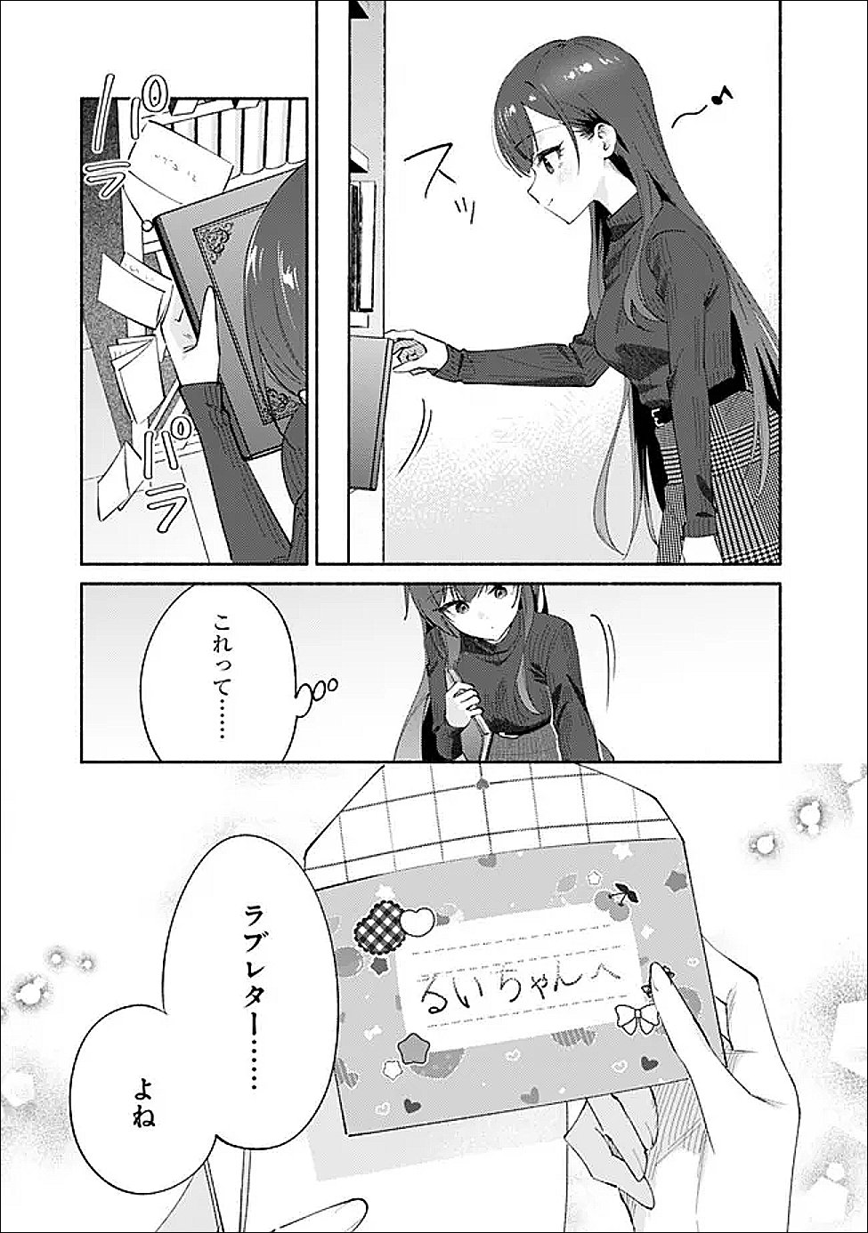 Makemasen Kara To iiharu Kao no ii Onnanoko wo, Zenryoku de Kuppuku Saseru Yuri no Ohanashi Chapter 9 19ページ