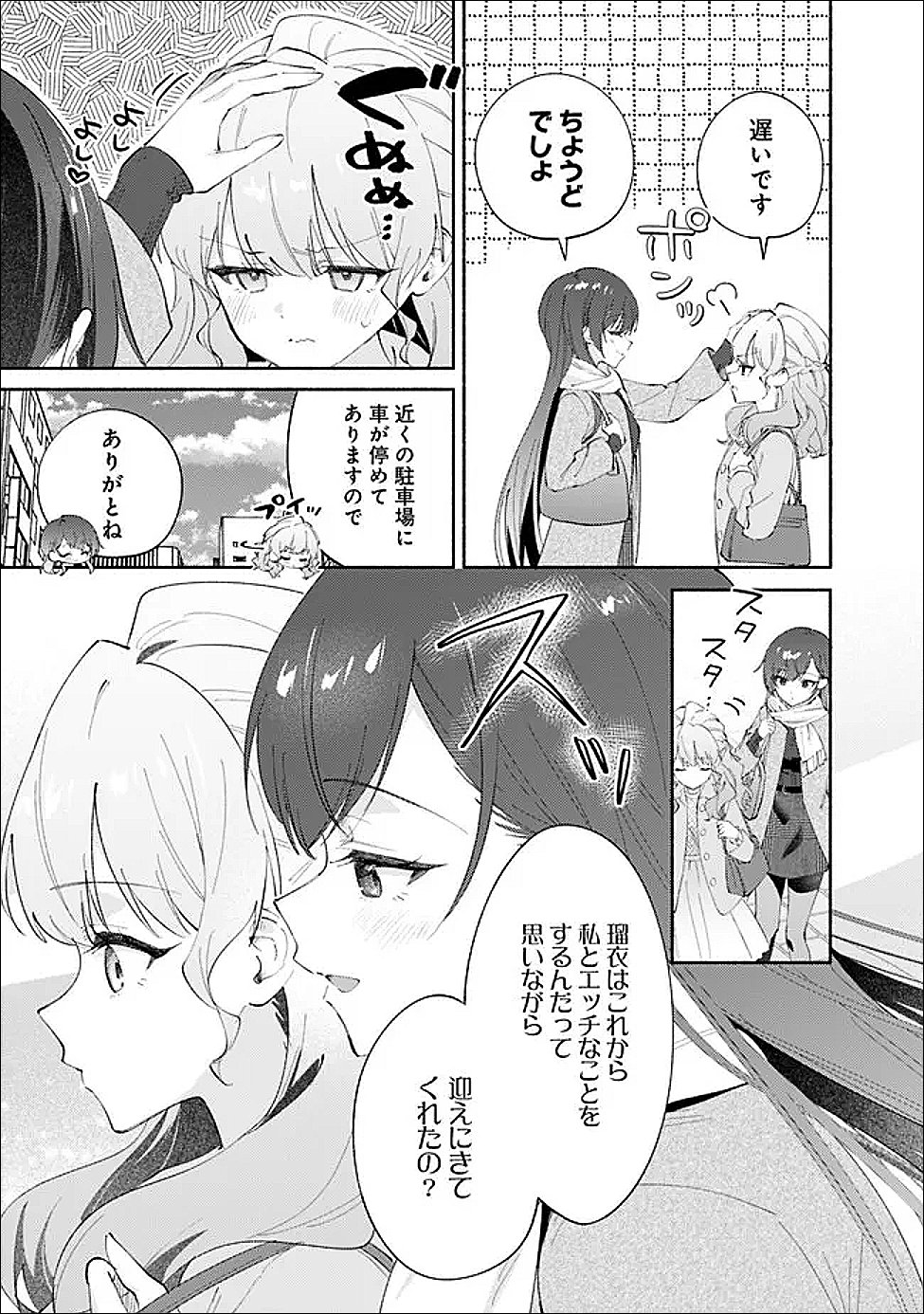 Makemasen Kara To iiharu Kao no ii Onnanoko wo, Zenryoku de Kuppuku Saseru Yuri no Ohanashi Chapter 9 3ページ