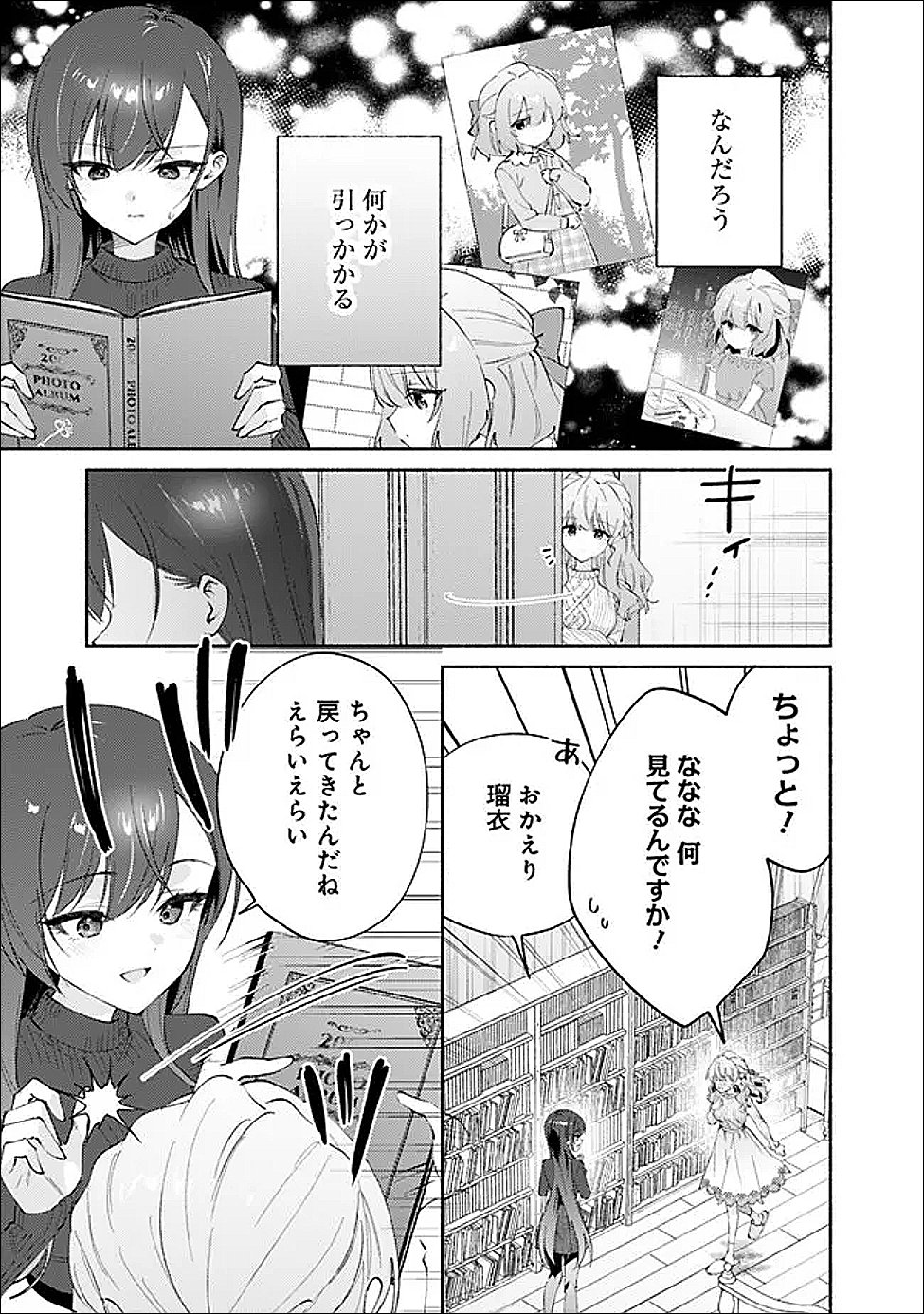 Makemasen Kara To iiharu Kao no ii Onnanoko wo, Zenryoku de Kuppuku Saseru Yuri no Ohanashi Chapter 9 21ページ