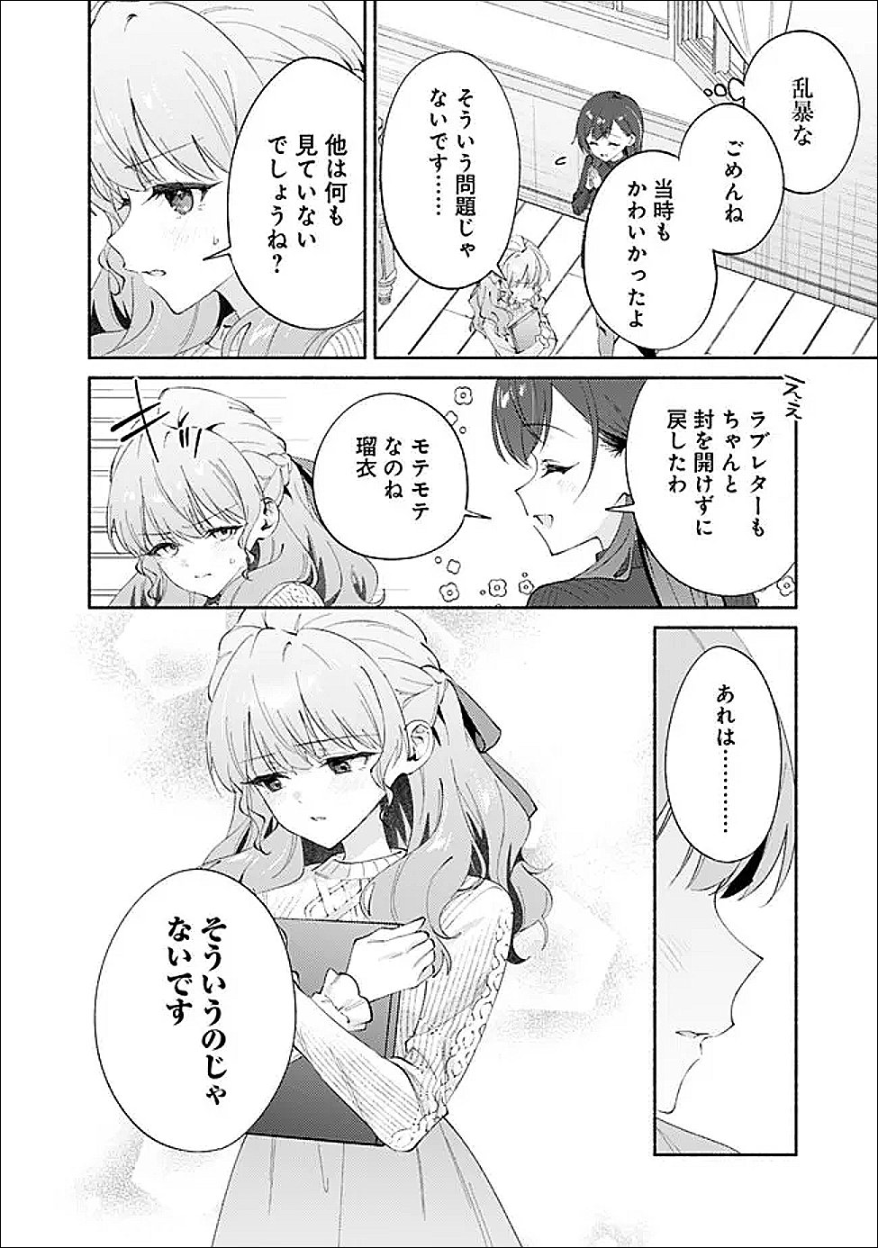 Makemasen Kara To iiharu Kao no ii Onnanoko wo, Zenryoku de Kuppuku Saseru Yuri no Ohanashi Chapter 9 22ページ