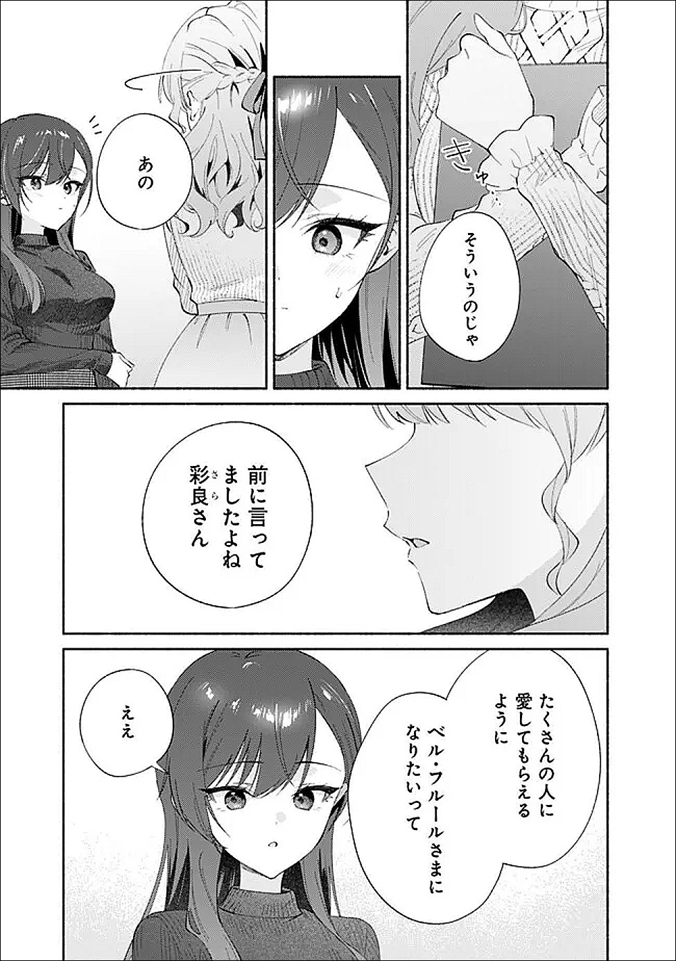 Makemasen Kara To iiharu Kao no ii Onnanoko wo, Zenryoku de Kuppuku Saseru Yuri no Ohanashi Chapter 9 23ページ
