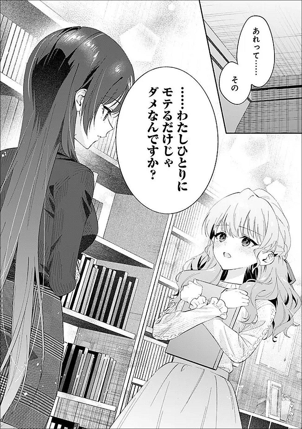Makemasen Kara To iiharu Kao no ii Onnanoko wo, Zenryoku de Kuppuku Saseru Yuri no Ohanashi Chapter 9 24ページ