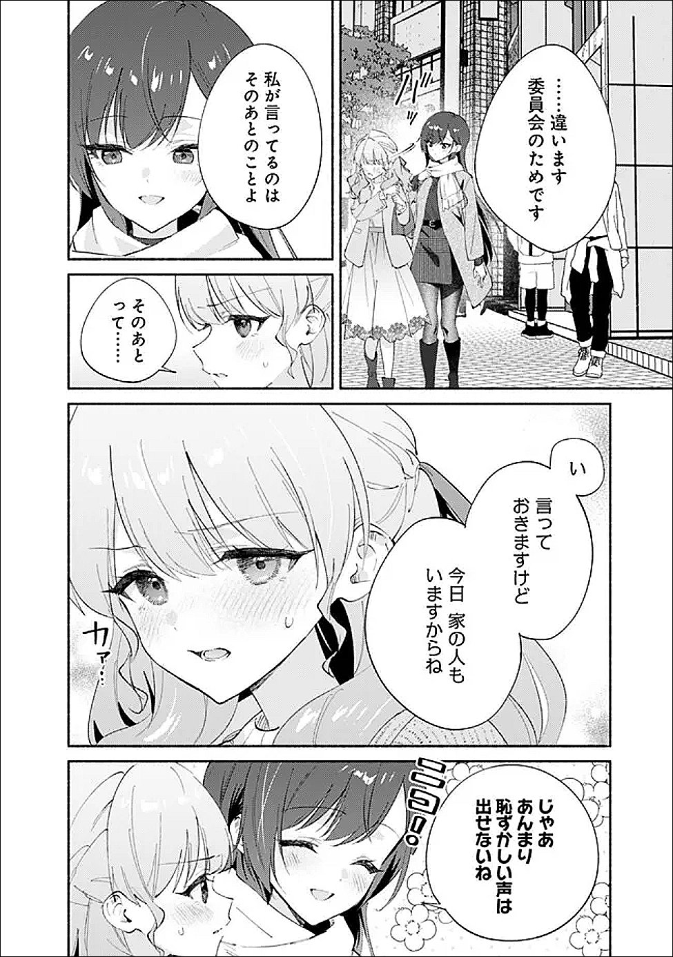 Makemasen Kara To iiharu Kao no ii Onnanoko wo, Zenryoku de Kuppuku Saseru Yuri no Ohanashi Chapter 9 4ページ