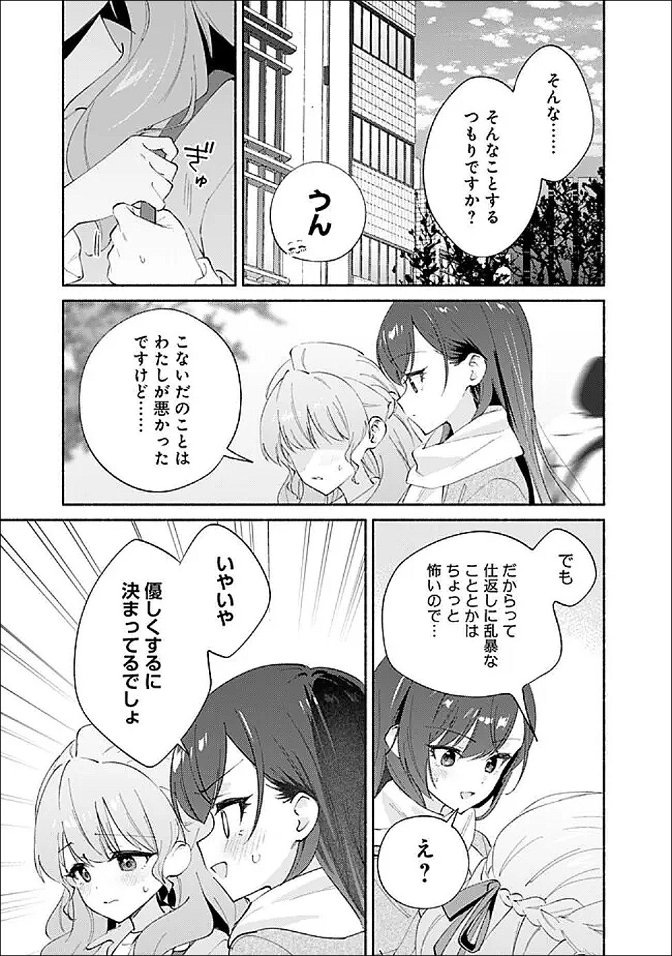 Makemasen Kara To iiharu Kao no ii Onnanoko wo, Zenryoku de Kuppuku Saseru Yuri no Ohanashi Chapter 9 5ページ