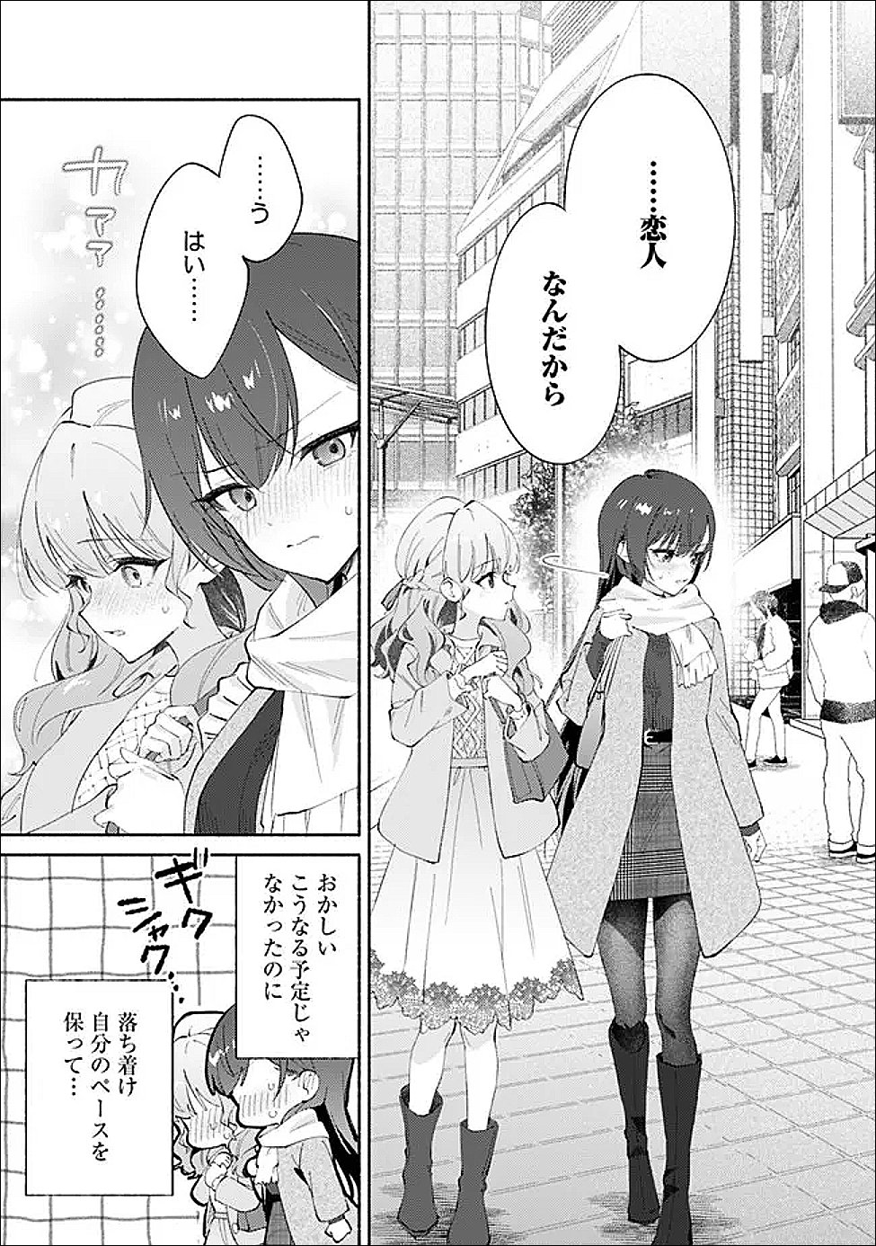 Makemasen Kara To iiharu Kao no ii Onnanoko wo, Zenryoku de Kuppuku Saseru Yuri no Ohanashi Chapter 9 7ページ