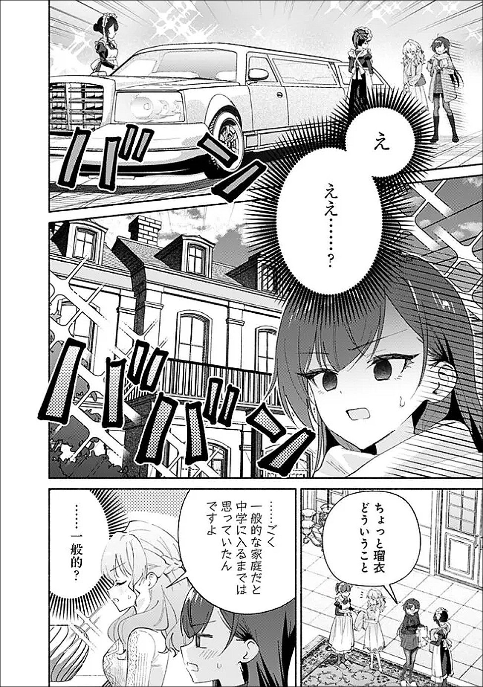 Makemasen Kara To iiharu Kao no ii Onnanoko wo, Zenryoku de Kuppuku Saseru Yuri no Ohanashi Chapter 9 8ページ