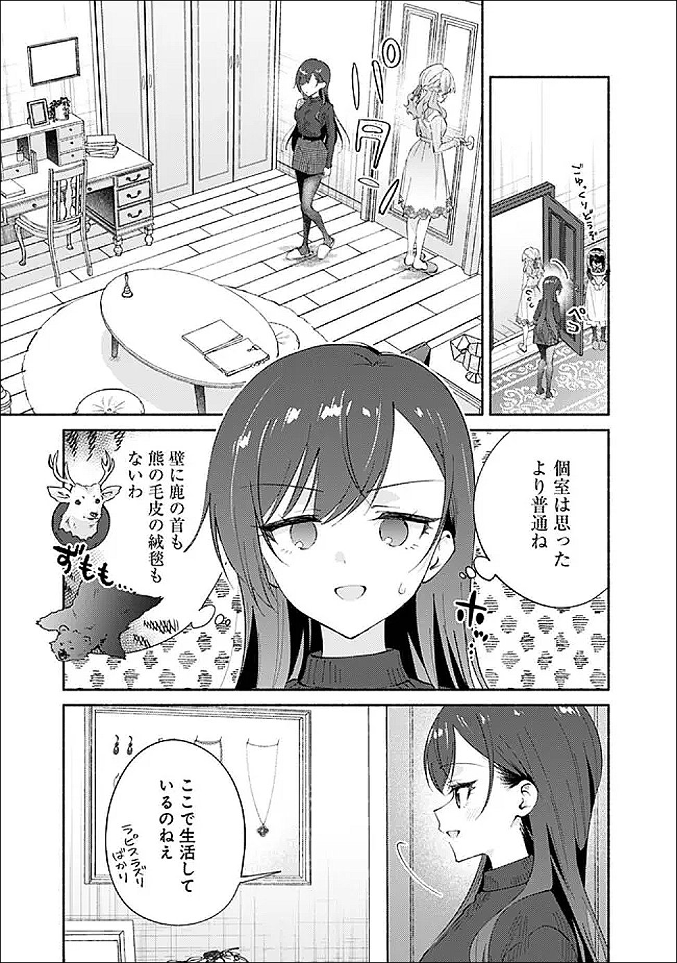 Makemasen Kara To iiharu Kao no ii Onnanoko wo, Zenryoku de Kuppuku Saseru Yuri no Ohanashi Chapter 9 9ページ