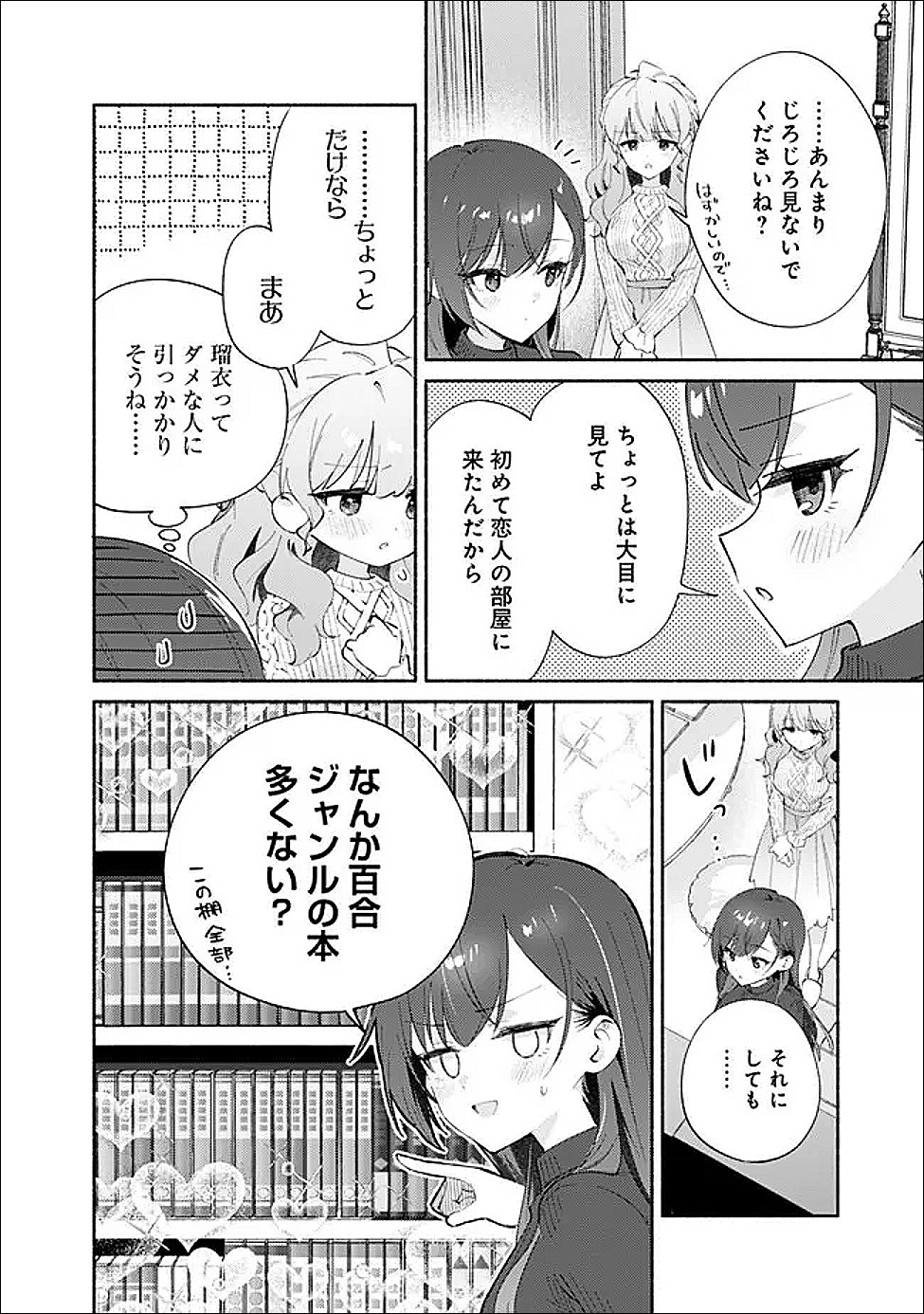 Makemasen Kara To iiharu Kao no ii Onnanoko wo, Zenryoku de Kuppuku Saseru Yuri no Ohanashi Chapter 9 10ページ