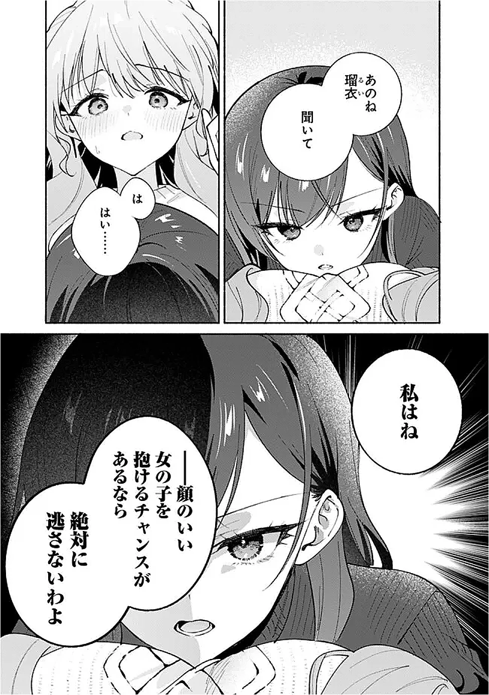 Makemasen Kara To iiharu Kao no ii Onnanoko wo, Zenryoku de Kuppuku Saseru Yuri no Ohanashi Chapter 10 11ページ