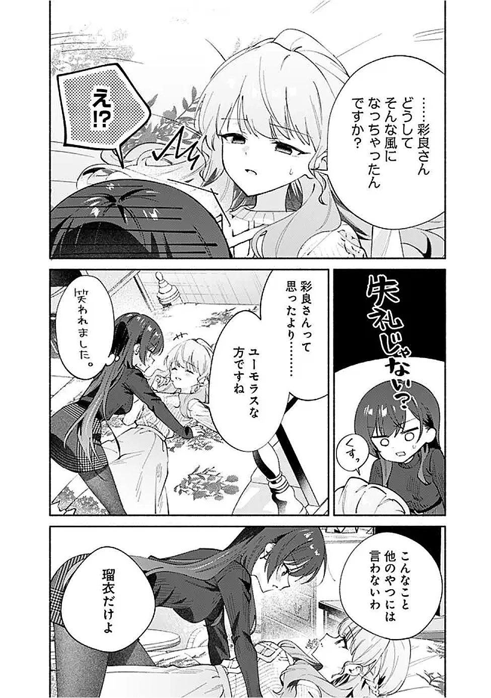 Makemasen Kara To iiharu Kao no ii Onnanoko wo, Zenryoku de Kuppuku Saseru Yuri no Ohanashi Chapter 10 12ページ
