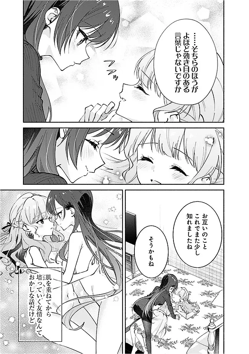 Makemasen Kara To iiharu Kao no ii Onnanoko wo, Zenryoku de Kuppuku Saseru Yuri no Ohanashi Chapter 10 13ページ