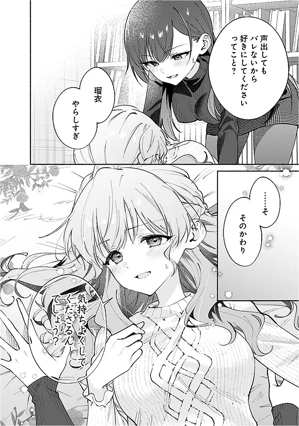 Makemasen Kara To iiharu Kao no ii Onnanoko wo, Zenryoku de Kuppuku Saseru Yuri no Ohanashi Chapter 10 16ページ