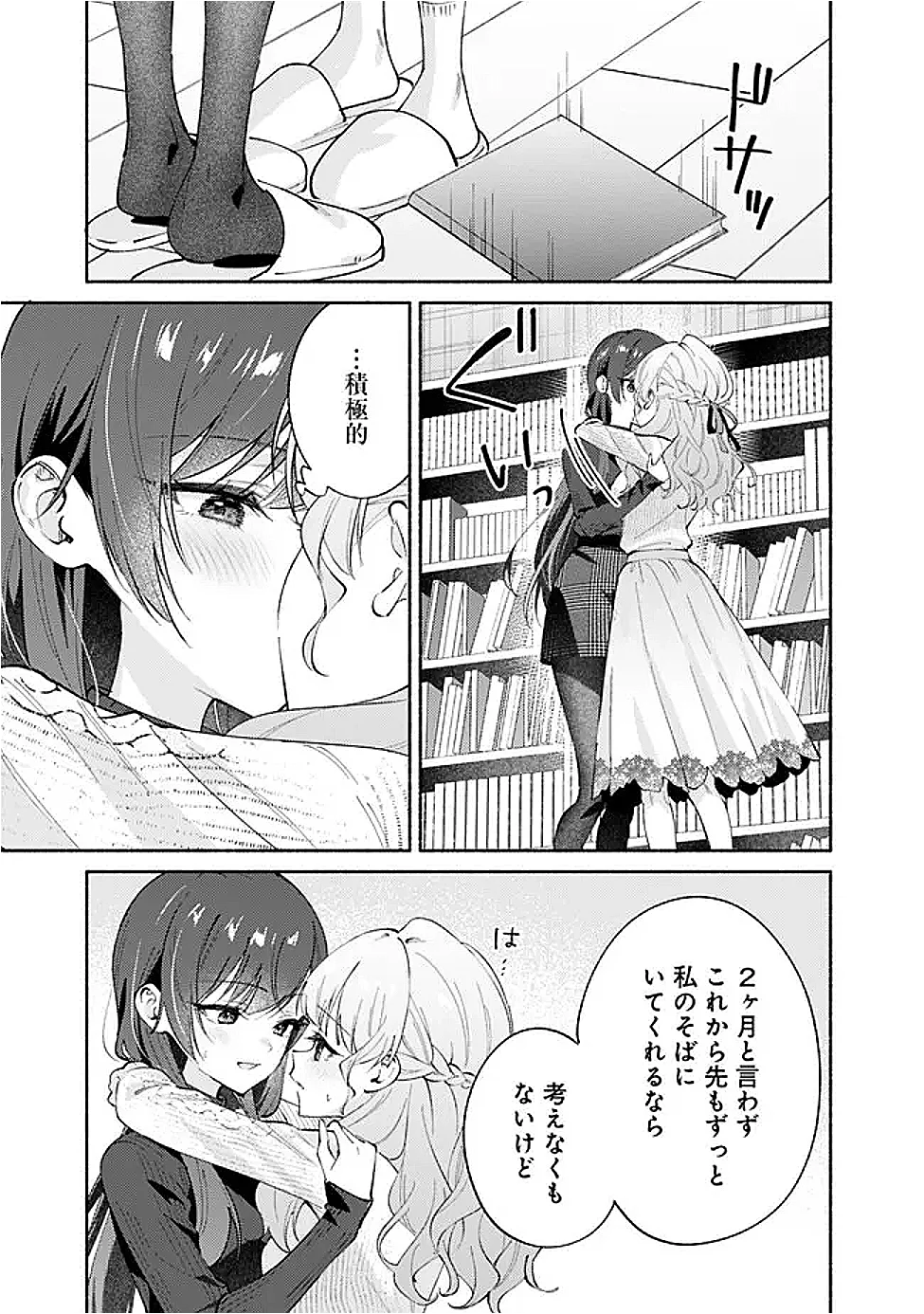 Makemasen Kara To iiharu Kao no ii Onnanoko wo, Zenryoku de Kuppuku Saseru Yuri no Ohanashi Chapter 10 3ページ