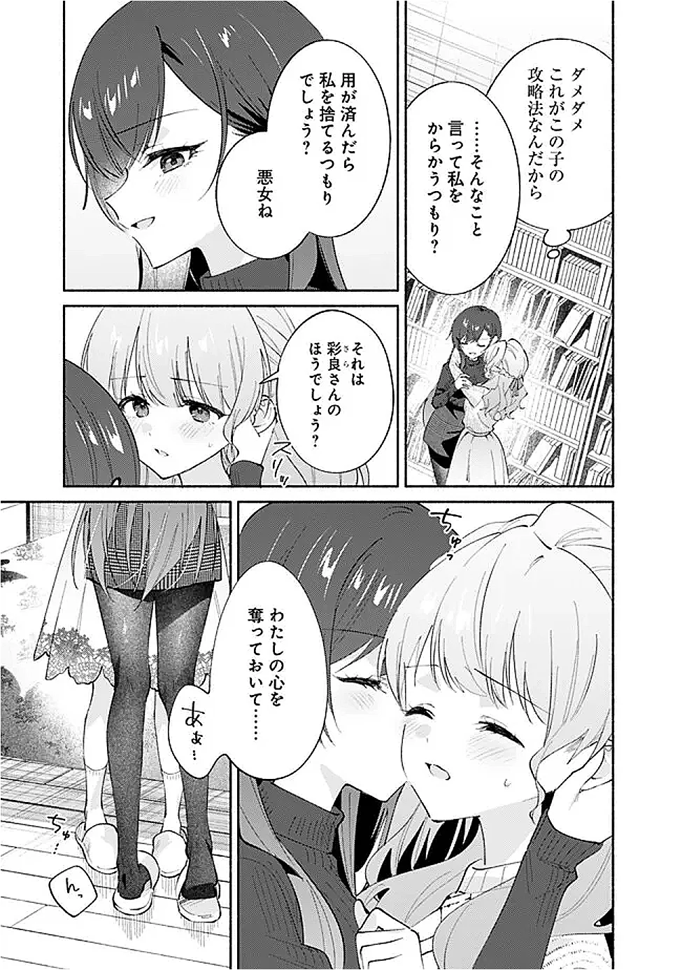 Makemasen Kara To iiharu Kao no ii Onnanoko wo, Zenryoku de Kuppuku Saseru Yuri no Ohanashi Chapter 10 5ページ