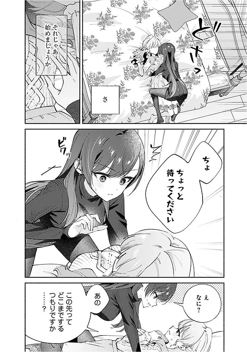 Makemasen Kara To iiharu Kao no ii Onnanoko wo, Zenryoku de Kuppuku Saseru Yuri no Ohanashi Chapter 10 6ページ