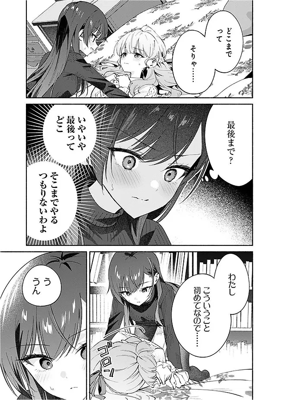 Makemasen Kara To iiharu Kao no ii Onnanoko wo, Zenryoku de Kuppuku Saseru Yuri no Ohanashi Chapter 10 7ページ