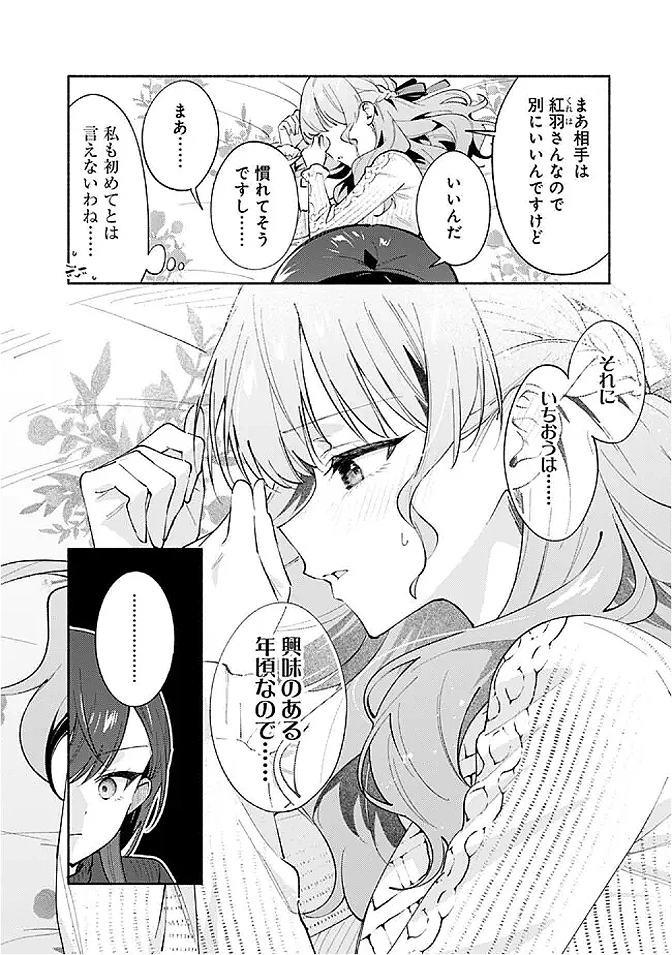 Makemasen Kara To iiharu Kao no ii Onnanoko wo, Zenryoku de Kuppuku Saseru Yuri no Ohanashi Chapter 10 8ページ