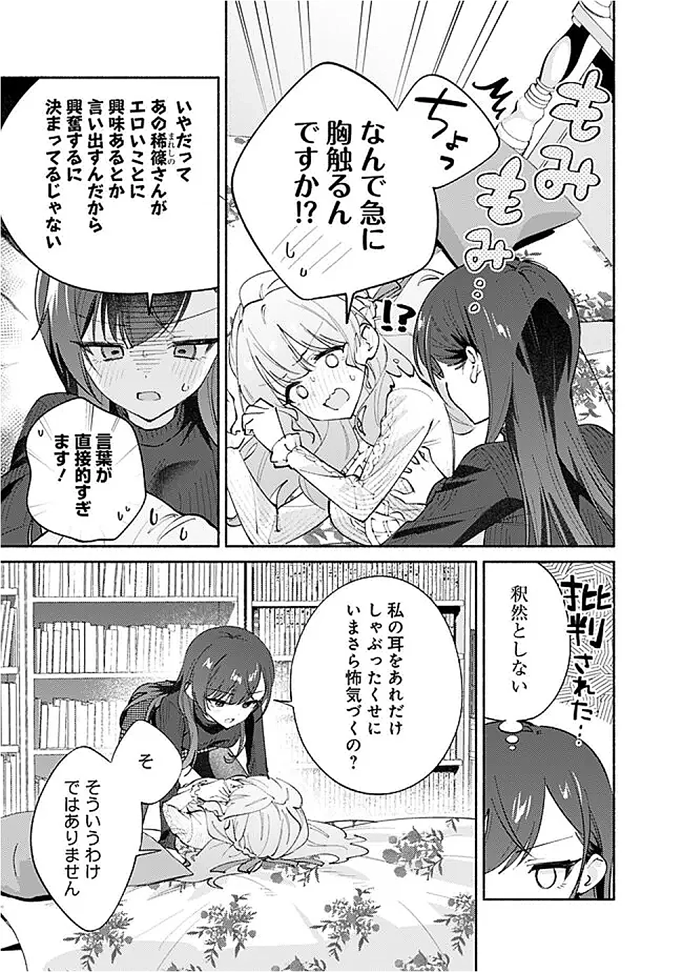 Makemasen Kara To iiharu Kao no ii Onnanoko wo, Zenryoku de Kuppuku Saseru Yuri no Ohanashi Chapter 10 9ページ